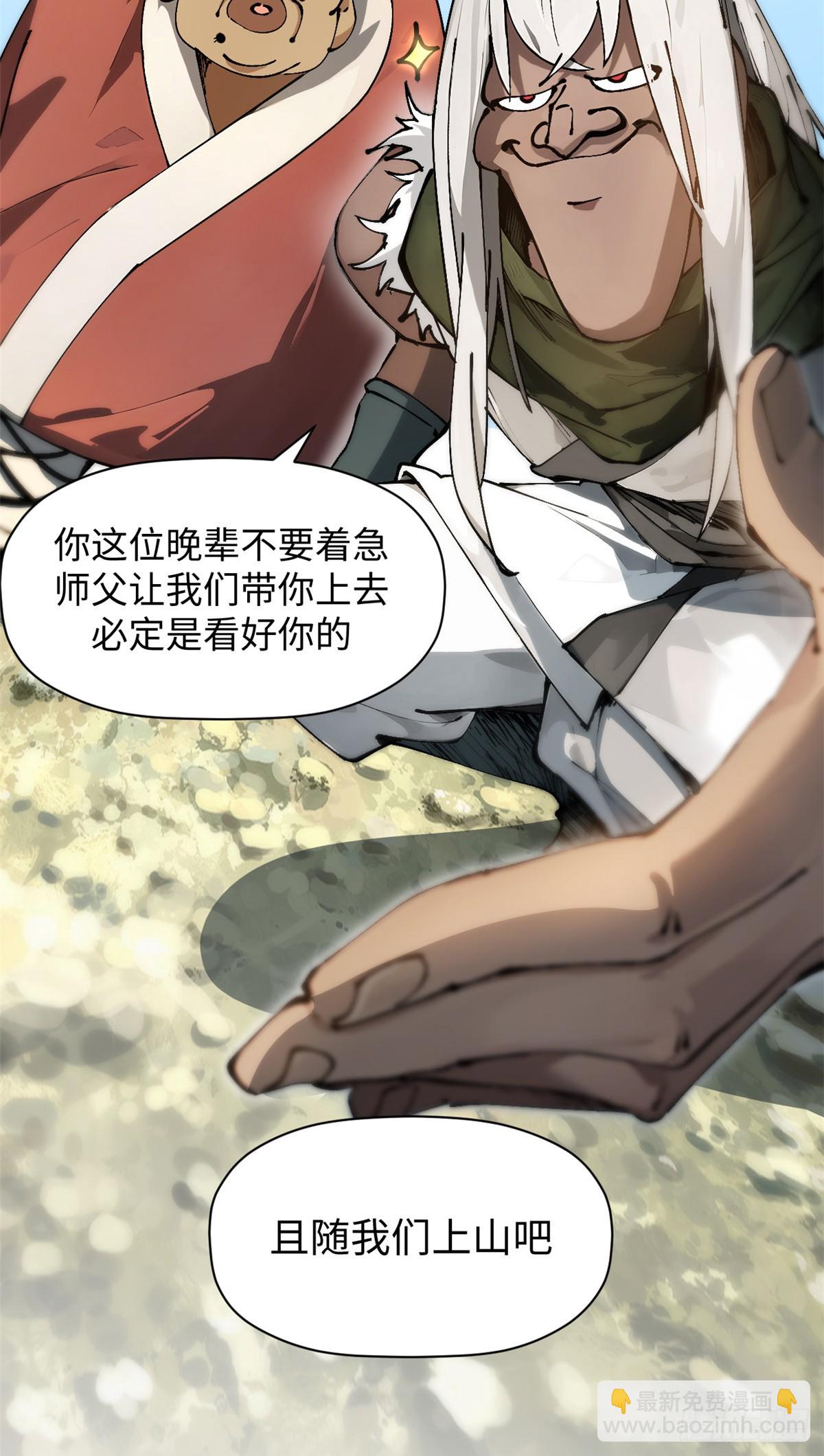 頂級氣運，悄悄修煉千年 - 160 收徒咯(2/2) - 3