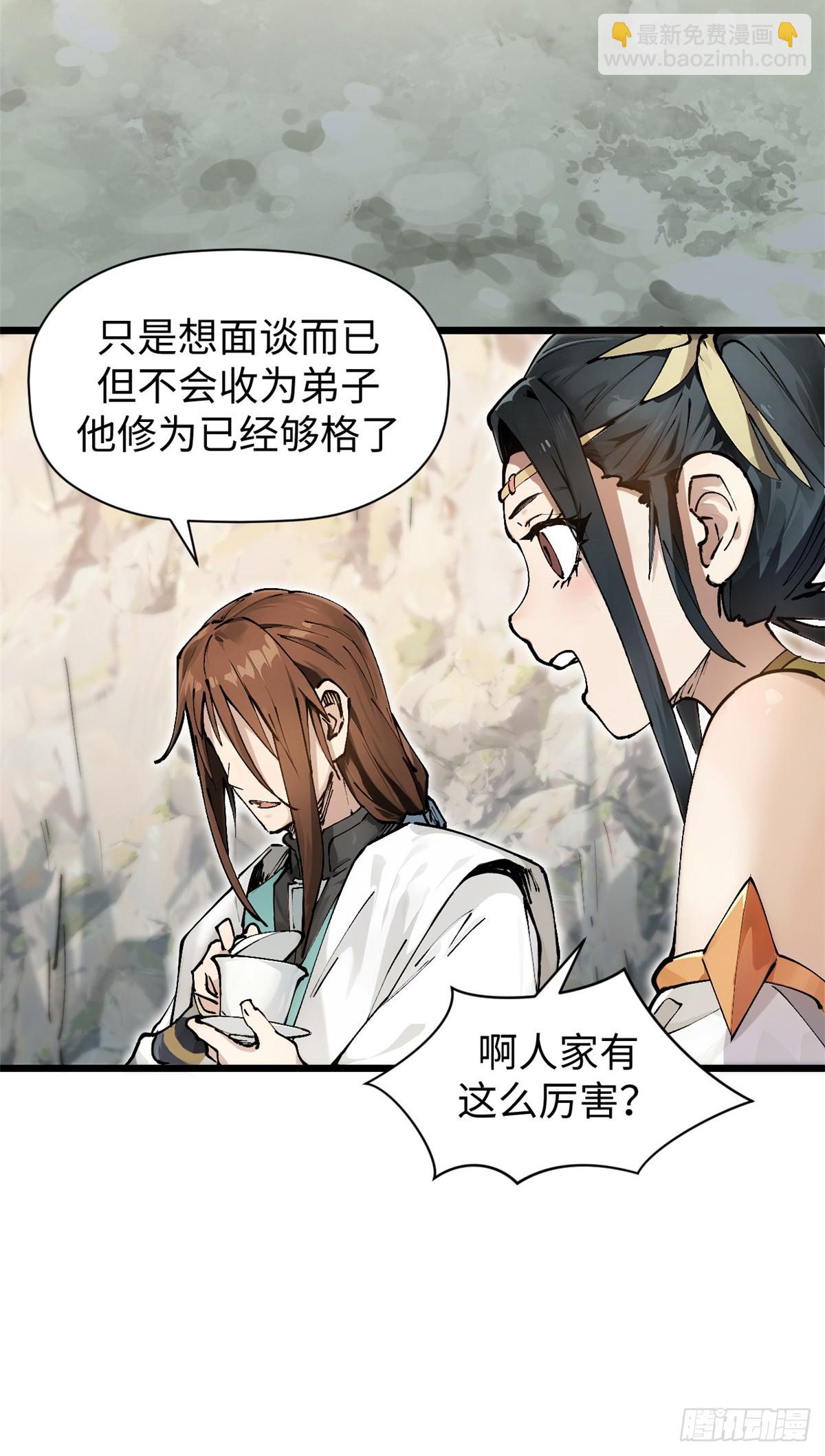 頂級氣運，悄悄修煉千年 - 160 收徒咯(2/2) - 2