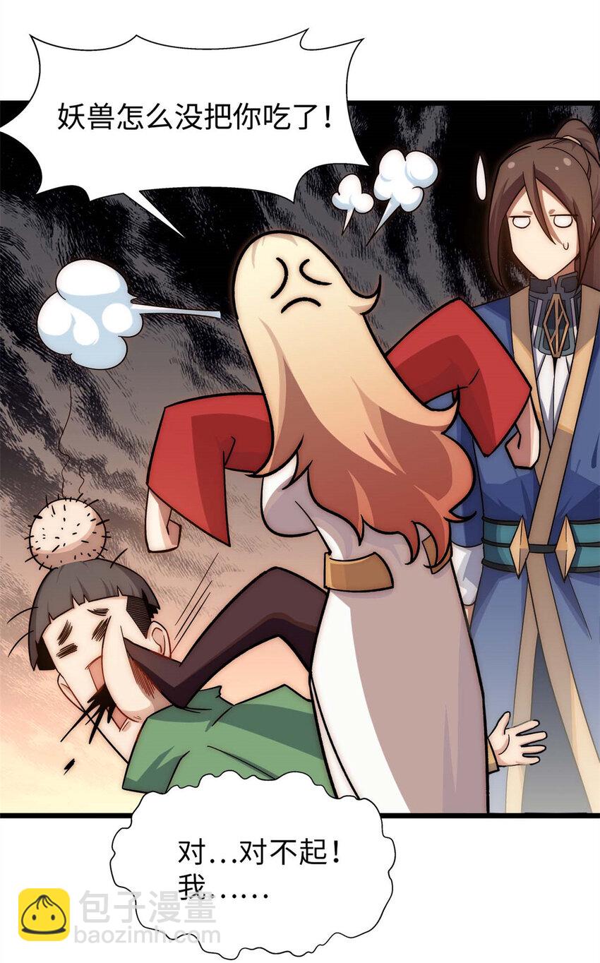 頂級氣運，悄悄修煉千年 - 16 16 - 6