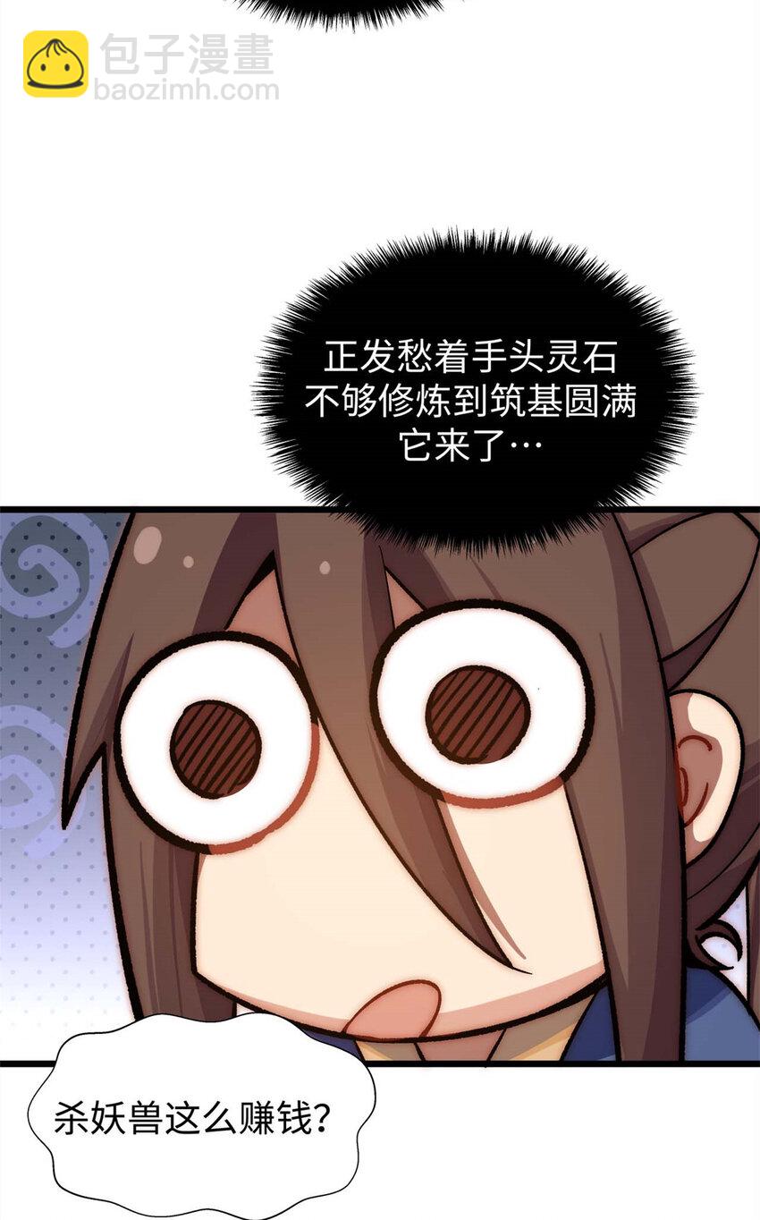 頂級氣運，悄悄修煉千年 - 16 16 - 2