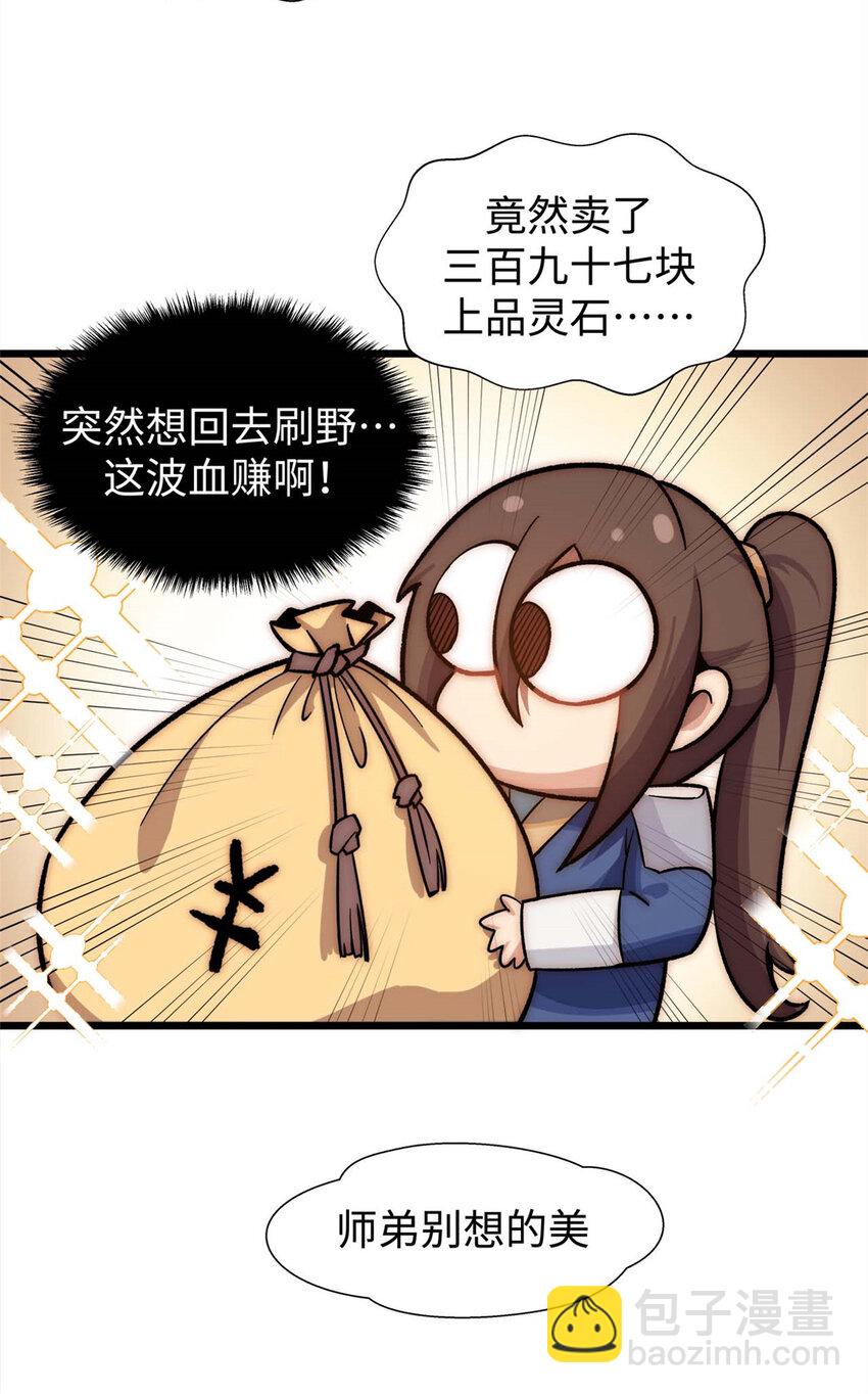 頂級氣運，悄悄修煉千年 - 16 16 - 3