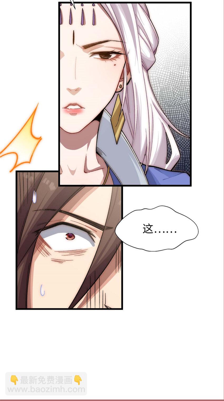 頂級氣運，悄悄修煉千年 - 16 16 - 2