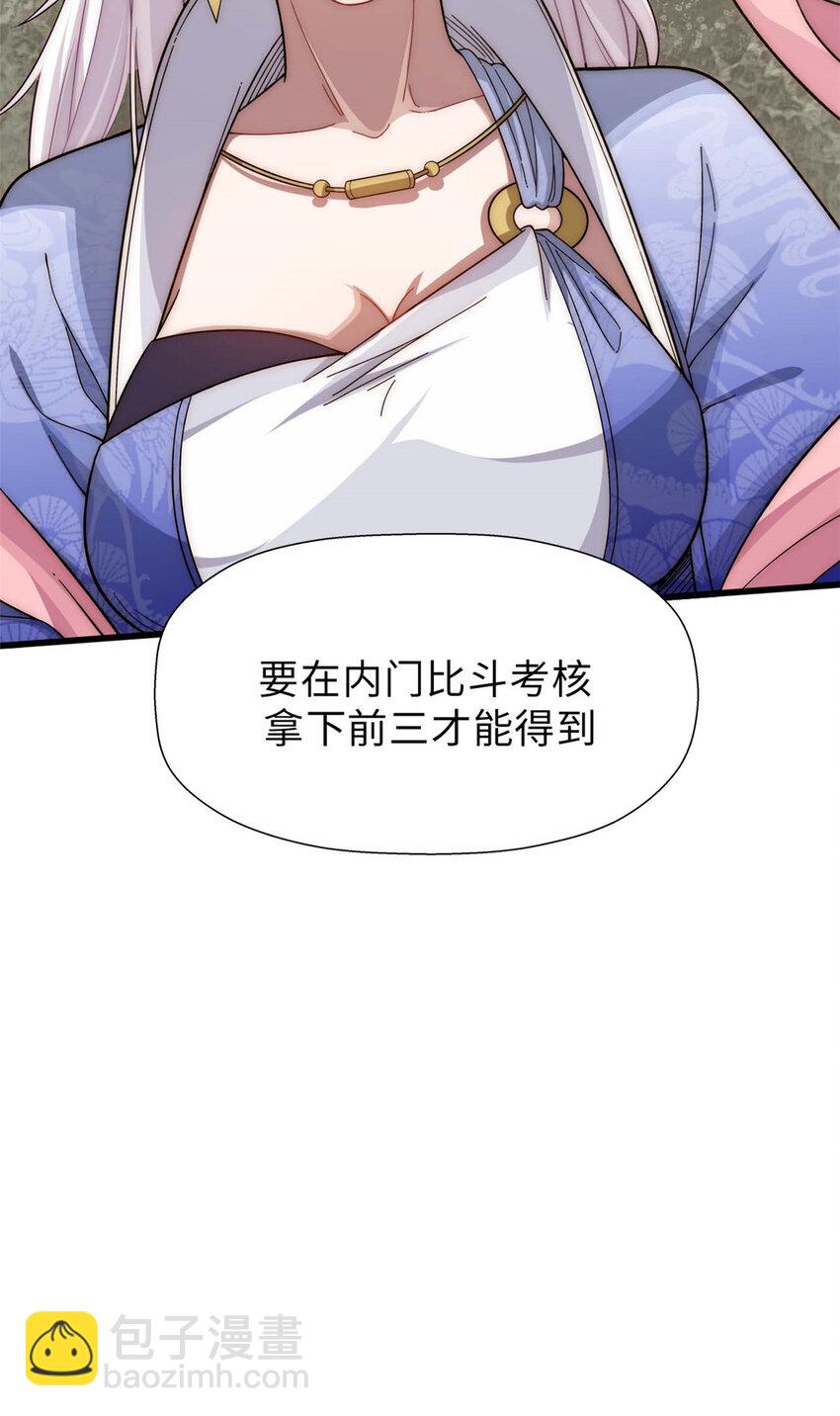 頂級氣運，悄悄修煉千年 - 16 16 - 3