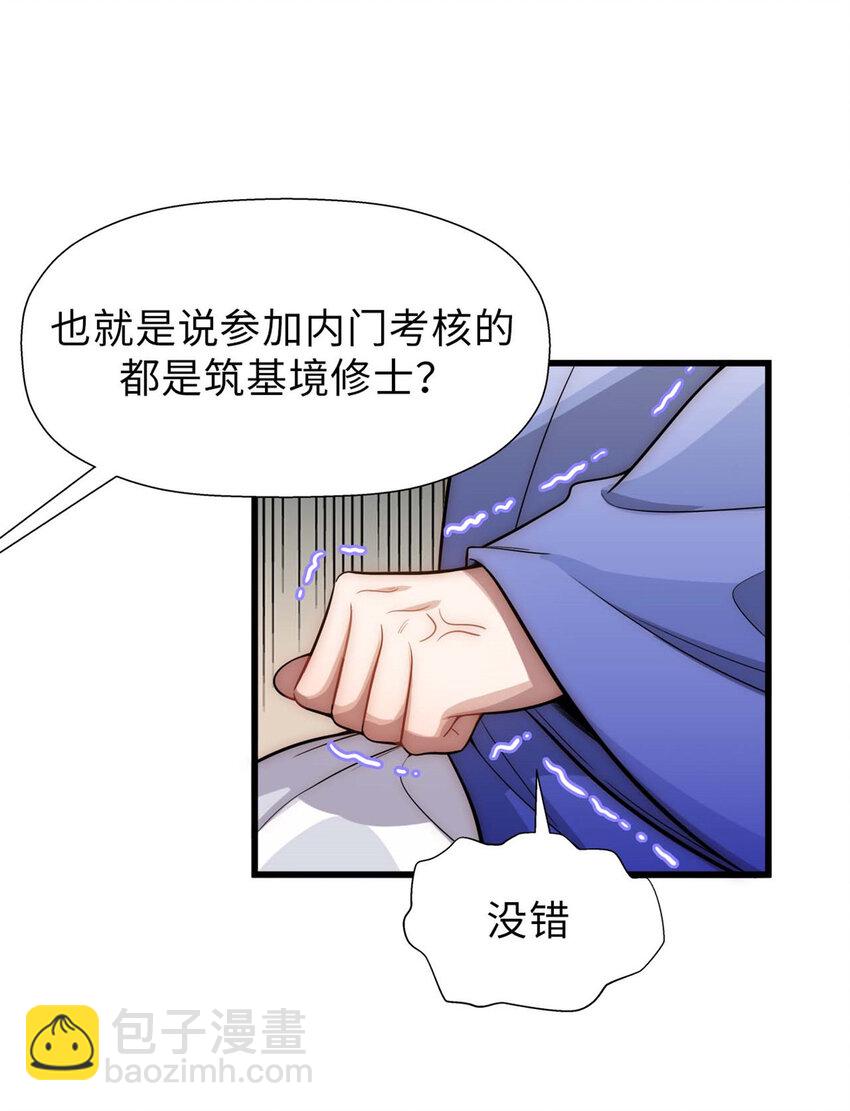 頂級氣運，悄悄修煉千年 - 16 16 - 6