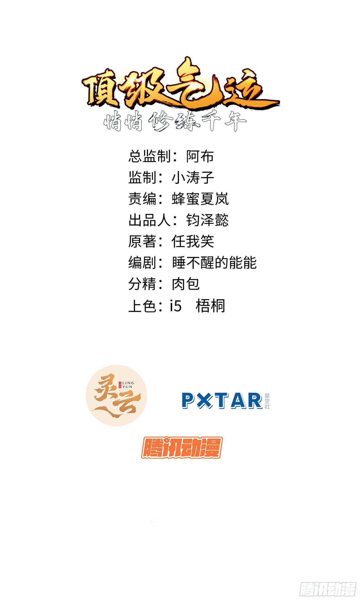 頂級氣運，悄悄修煉千年 - 162 太乙至寶(1/2) - 1