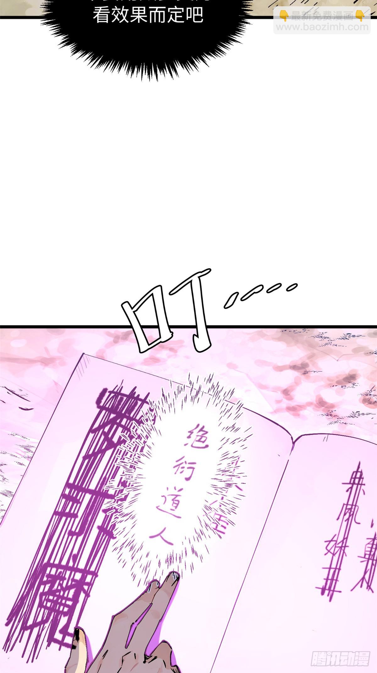 頂級氣運，悄悄修煉千年 - 162 太乙至寶(1/2) - 2