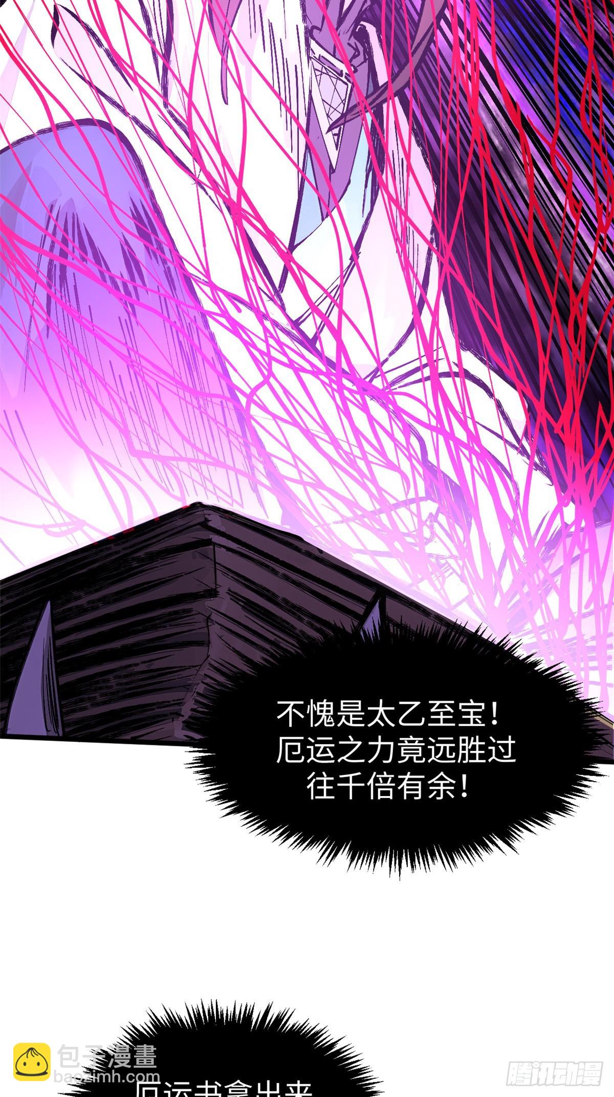 頂級氣運，悄悄修煉千年 - 162 太乙至寶(1/2) - 6