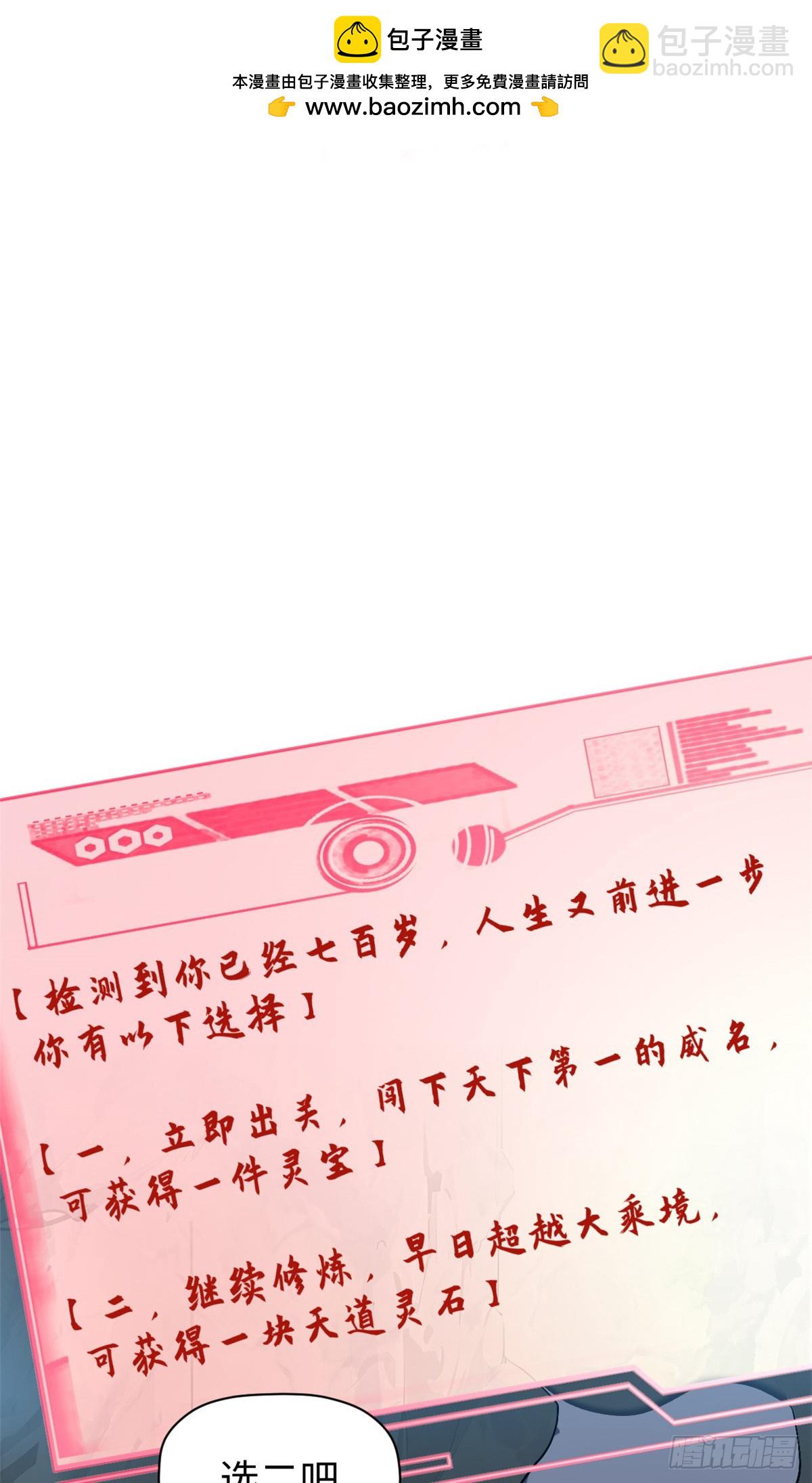 頂級氣運，悄悄修煉千年 - 162 太乙至寶(1/2) - 2