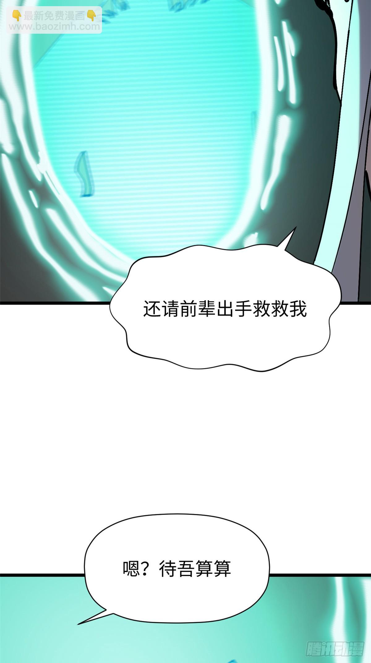 頂級氣運，悄悄修煉千年 - 162 太乙至寶(1/2) - 3