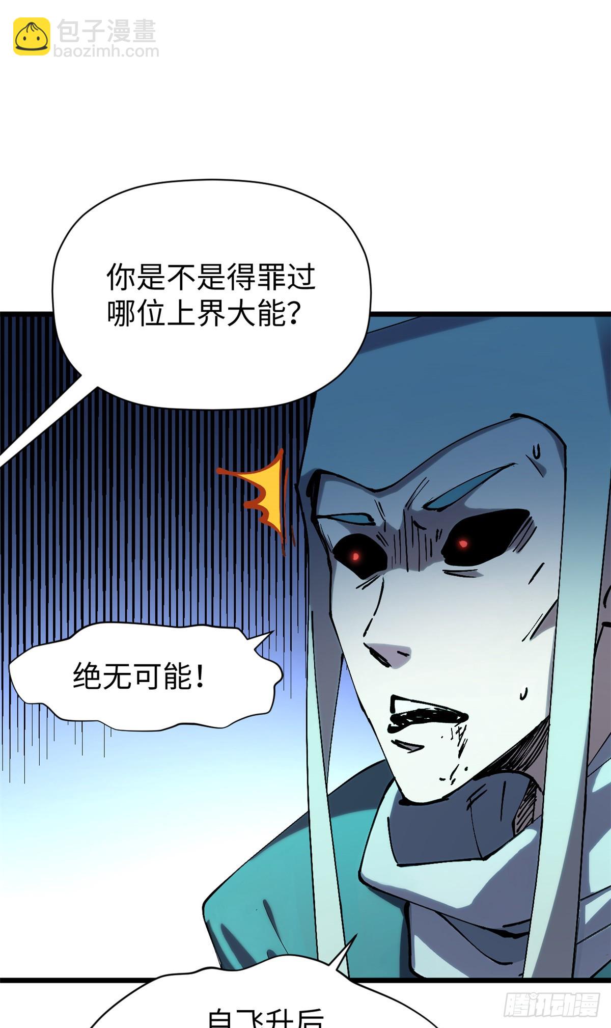 頂級氣運，悄悄修煉千年 - 162 太乙至寶(1/2) - 6