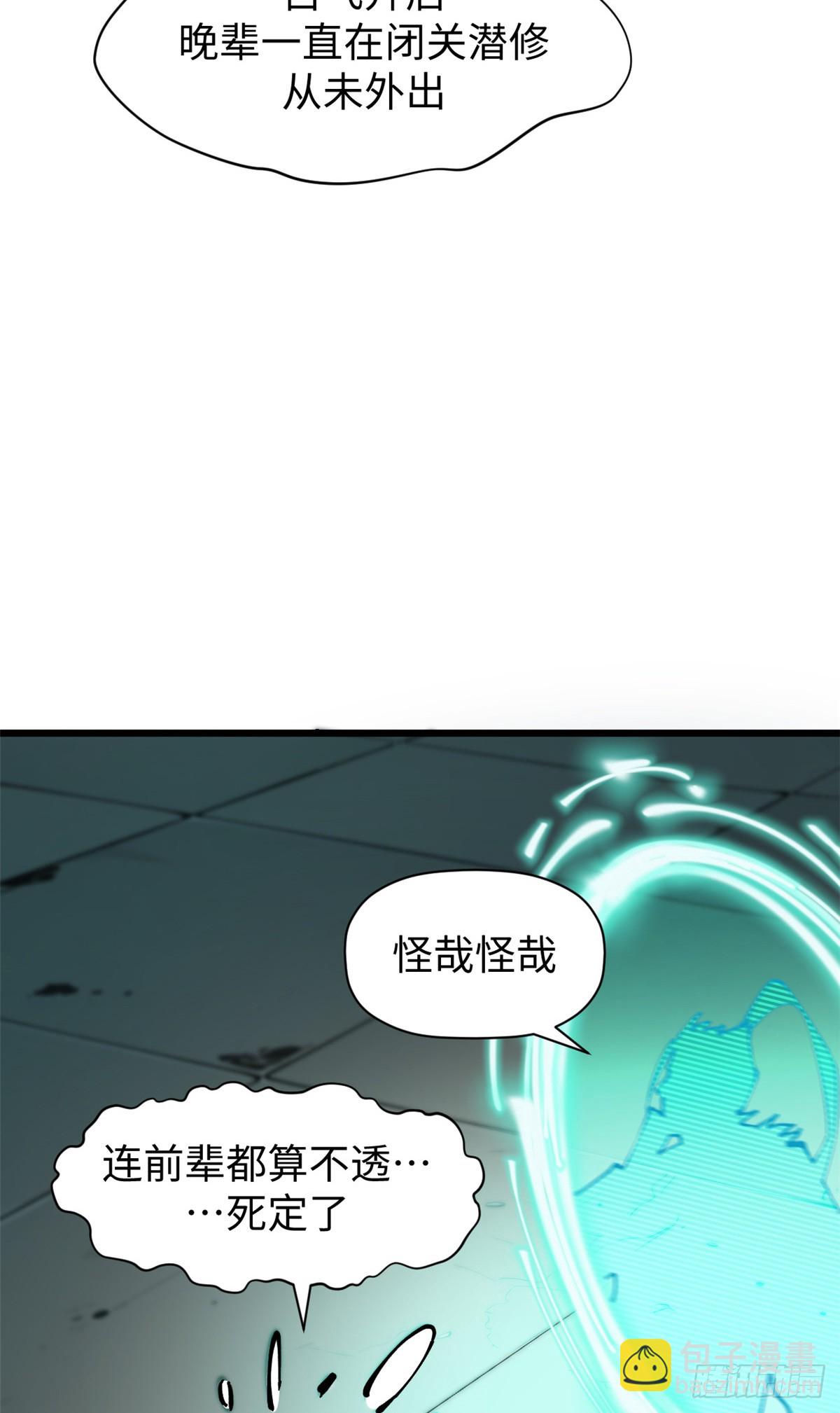 頂級氣運，悄悄修煉千年 - 162 太乙至寶(1/2) - 7