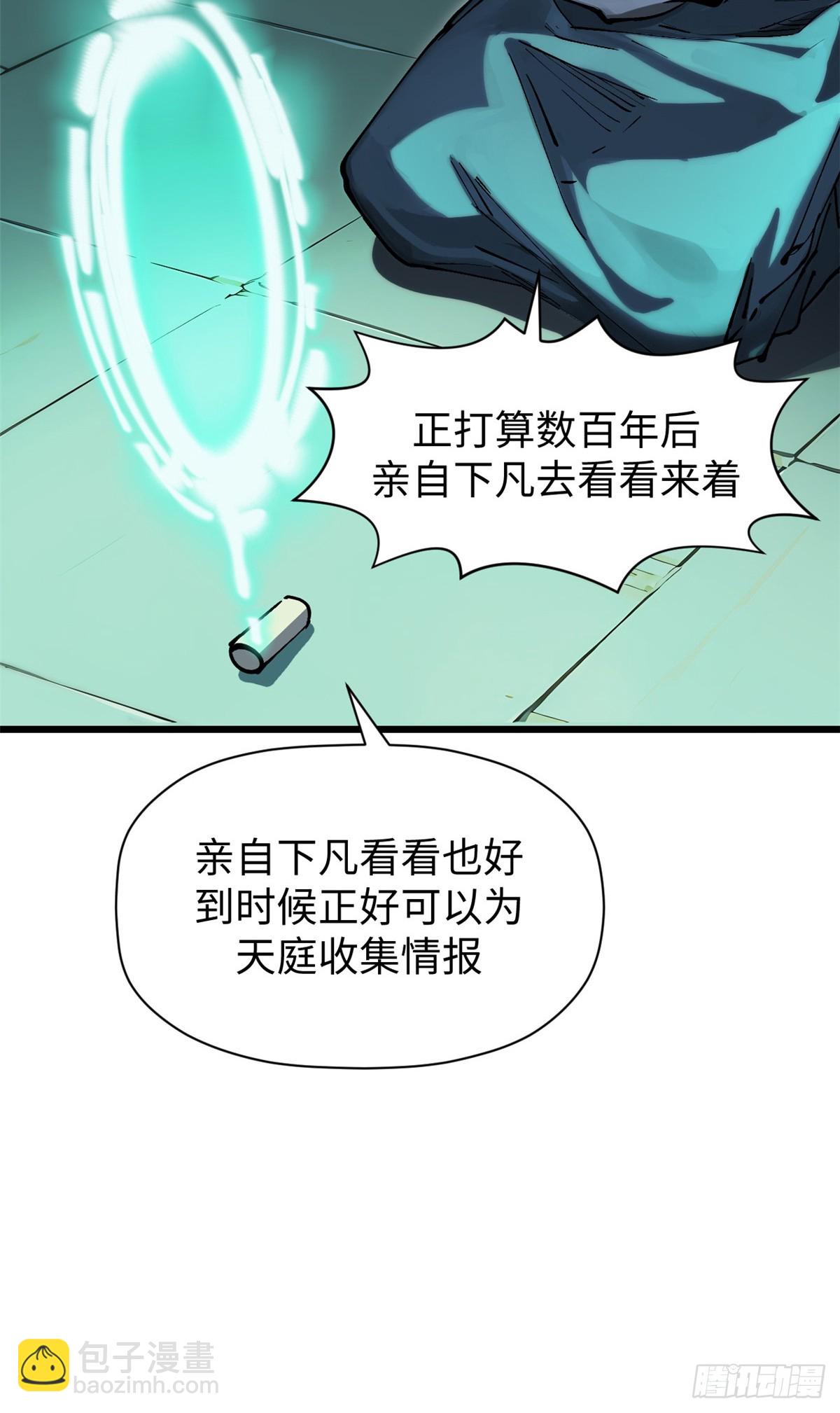 頂級氣運，悄悄修煉千年 - 162 太乙至寶(1/2) - 4