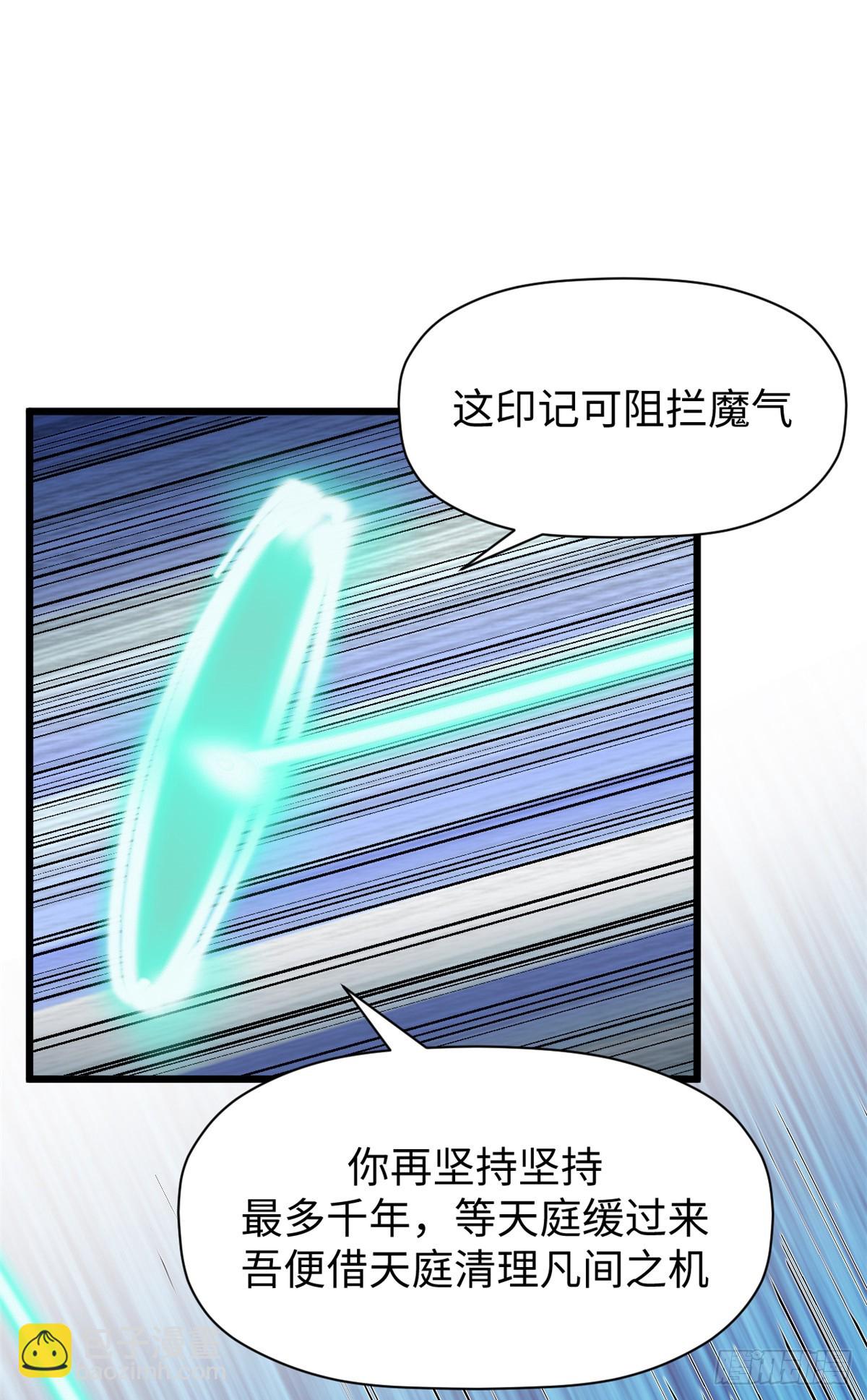頂級氣運，悄悄修煉千年 - 162 太乙至寶(1/2) - 5
