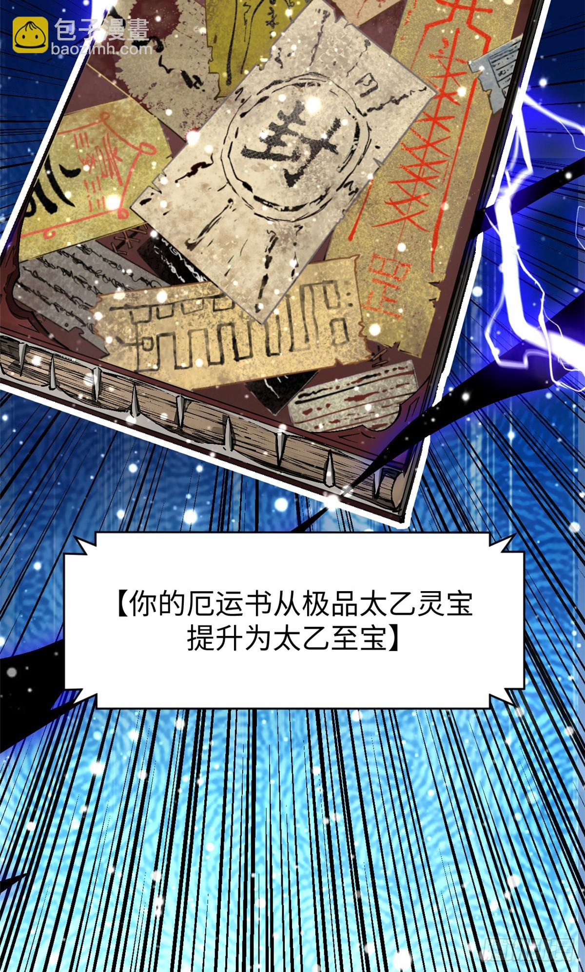 頂級氣運，悄悄修煉千年 - 162 太乙至寶(1/2) - 7