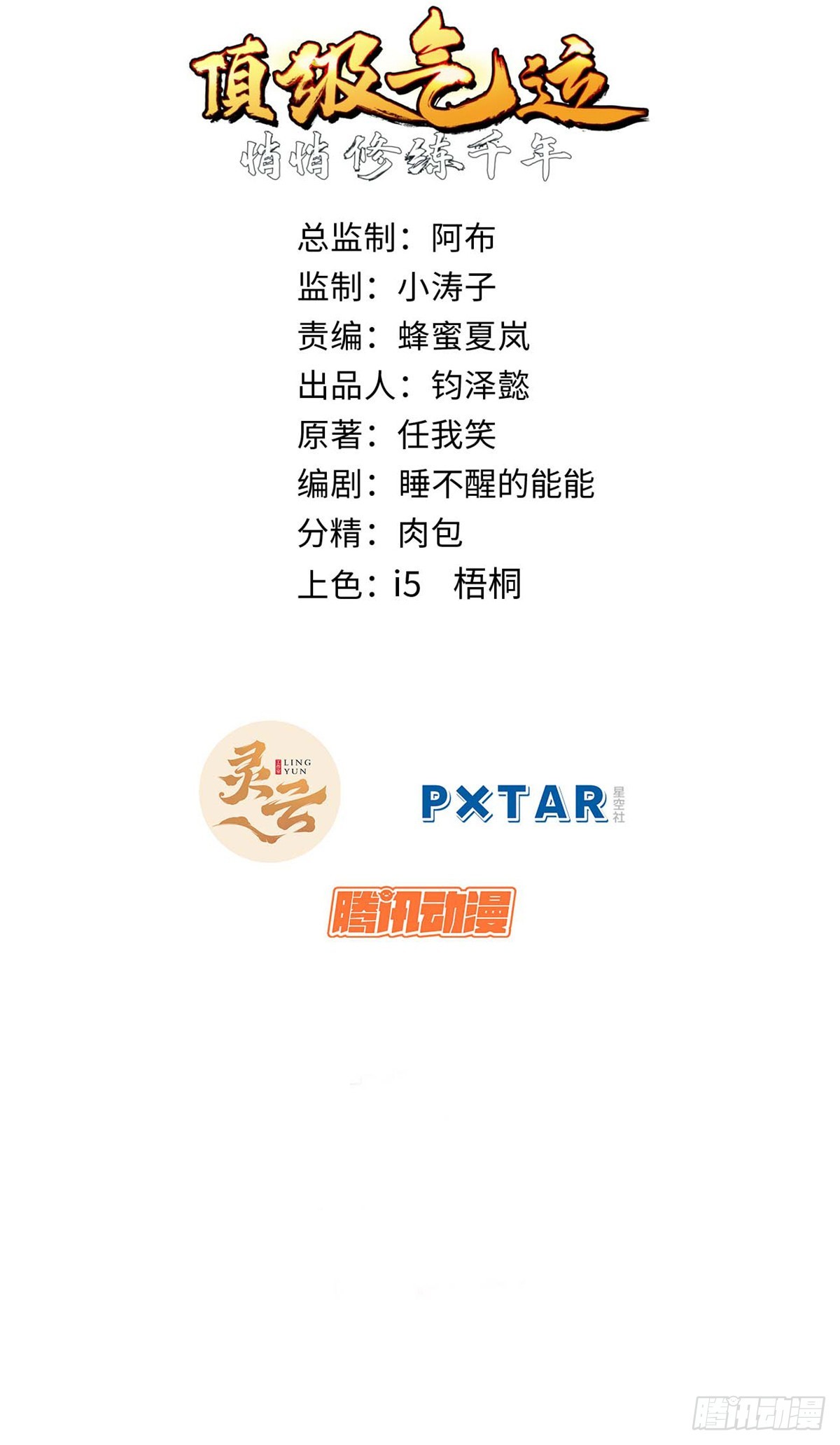 頂級氣運，悄悄修煉千年 - 164 清理魔道(1/2) - 1