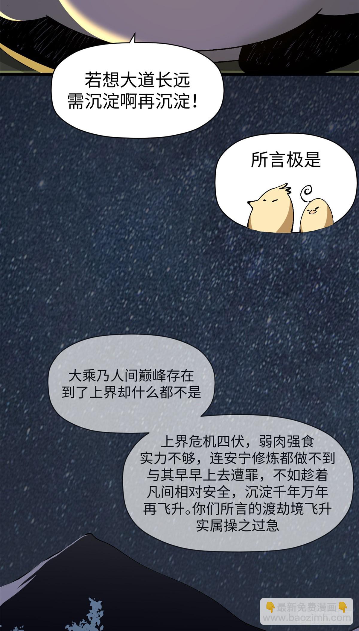 頂級氣運，悄悄修煉千年 - 164 清理魔道(1/2) - 3