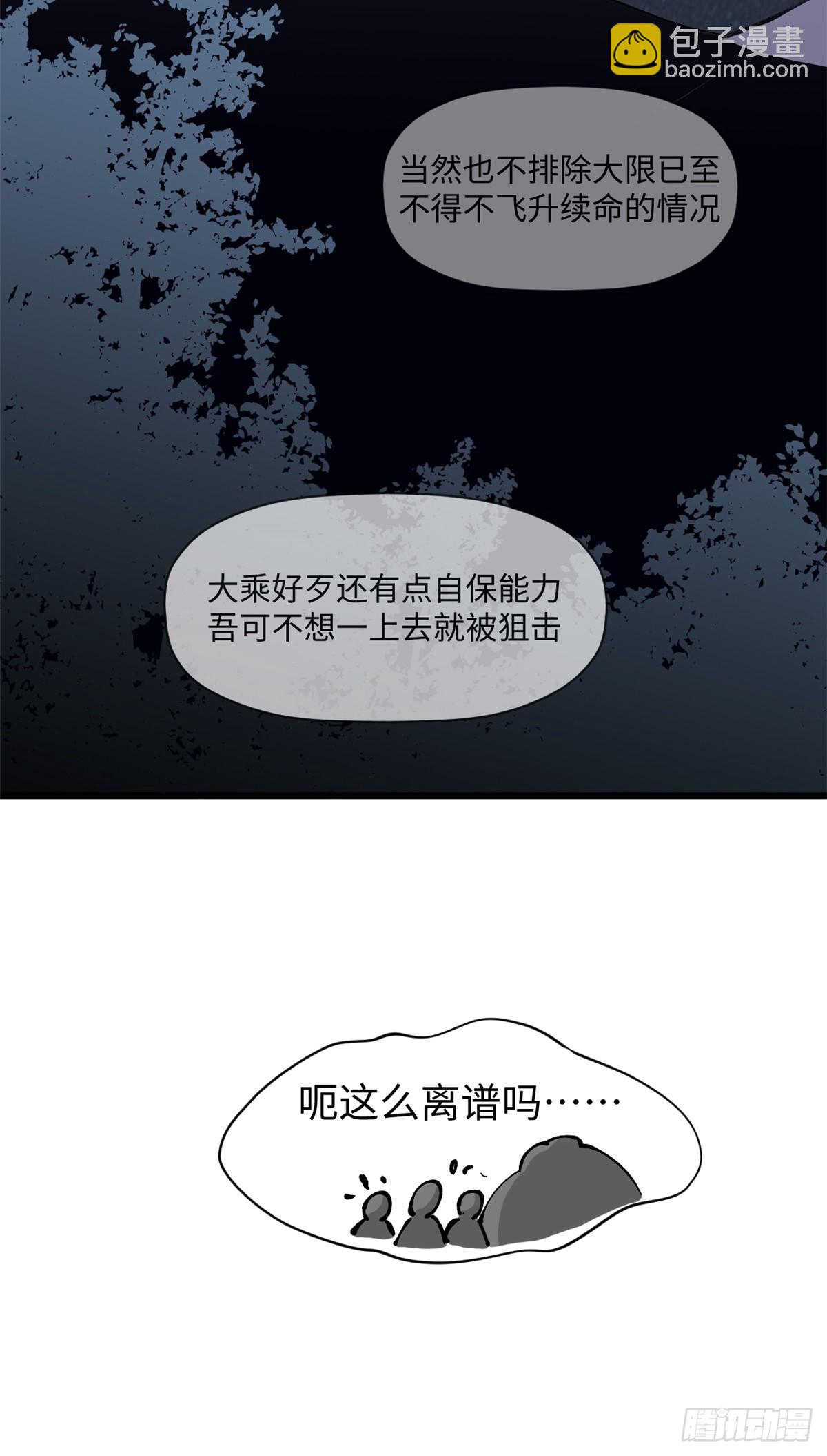 頂級氣運，悄悄修煉千年 - 164 清理魔道(1/2) - 4