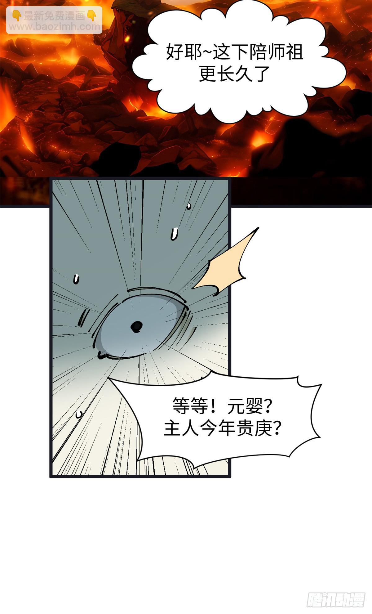 頂級氣運，悄悄修煉千年 - 164 清理魔道(1/2) - 3