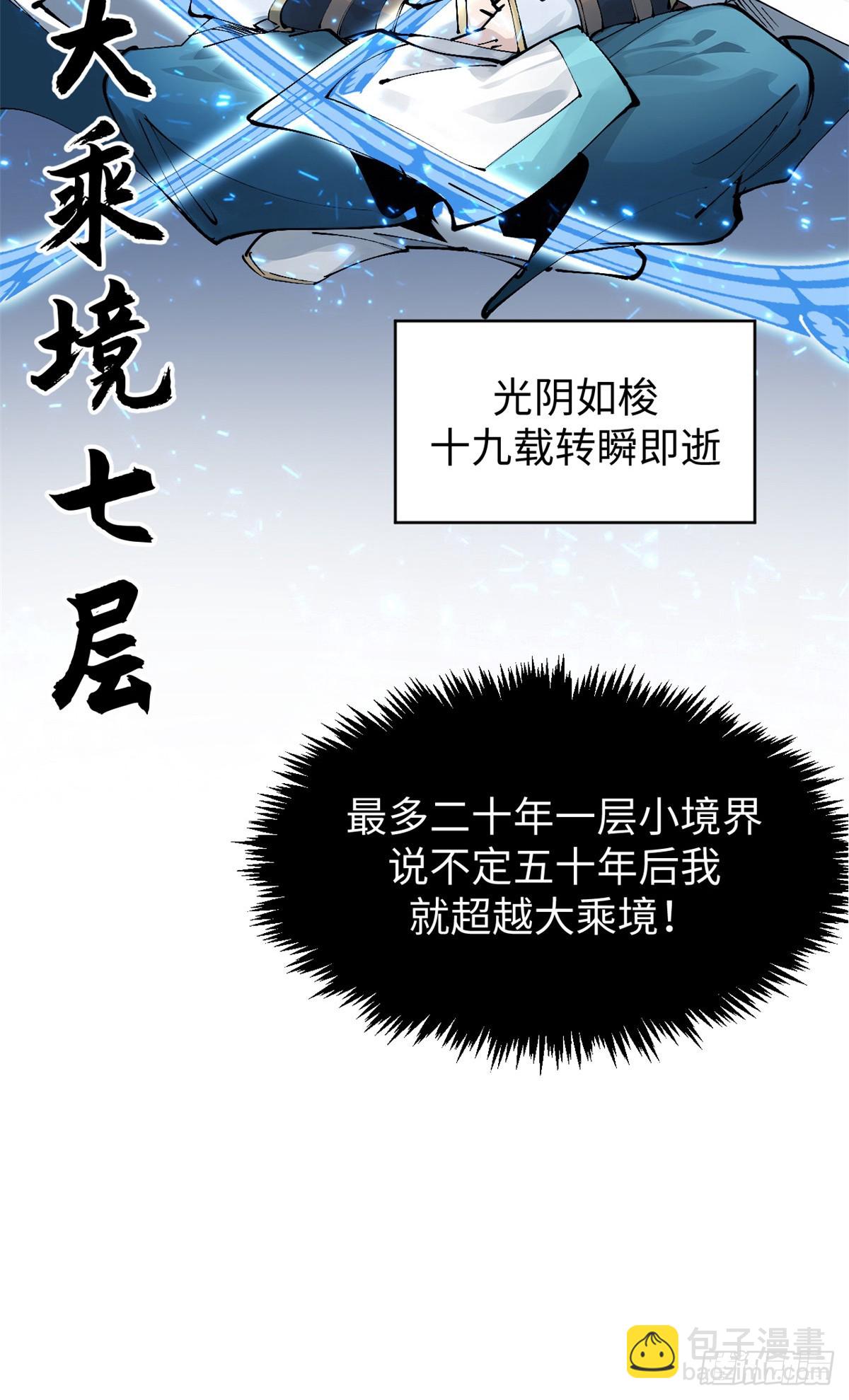 頂級氣運，悄悄修煉千年 - 164 清理魔道(1/2) - 8