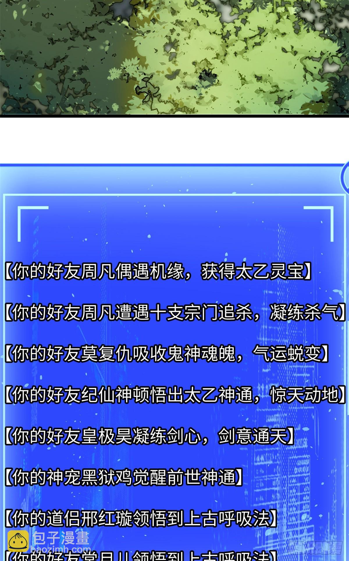頂級氣運，悄悄修煉千年 - 164 清理魔道(1/2) - 3