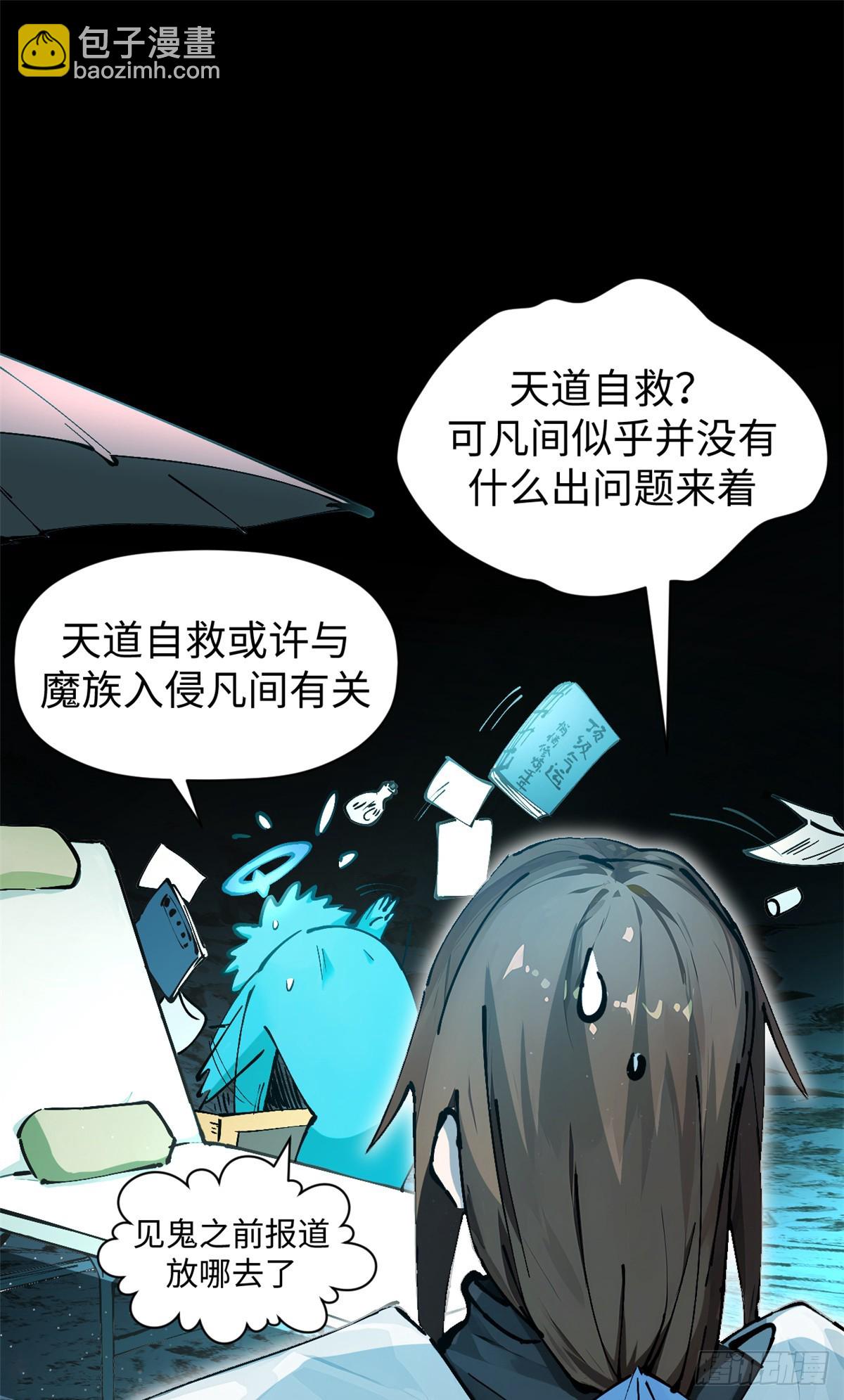 頂級氣運，悄悄修煉千年 - 164 清理魔道(1/2) - 1