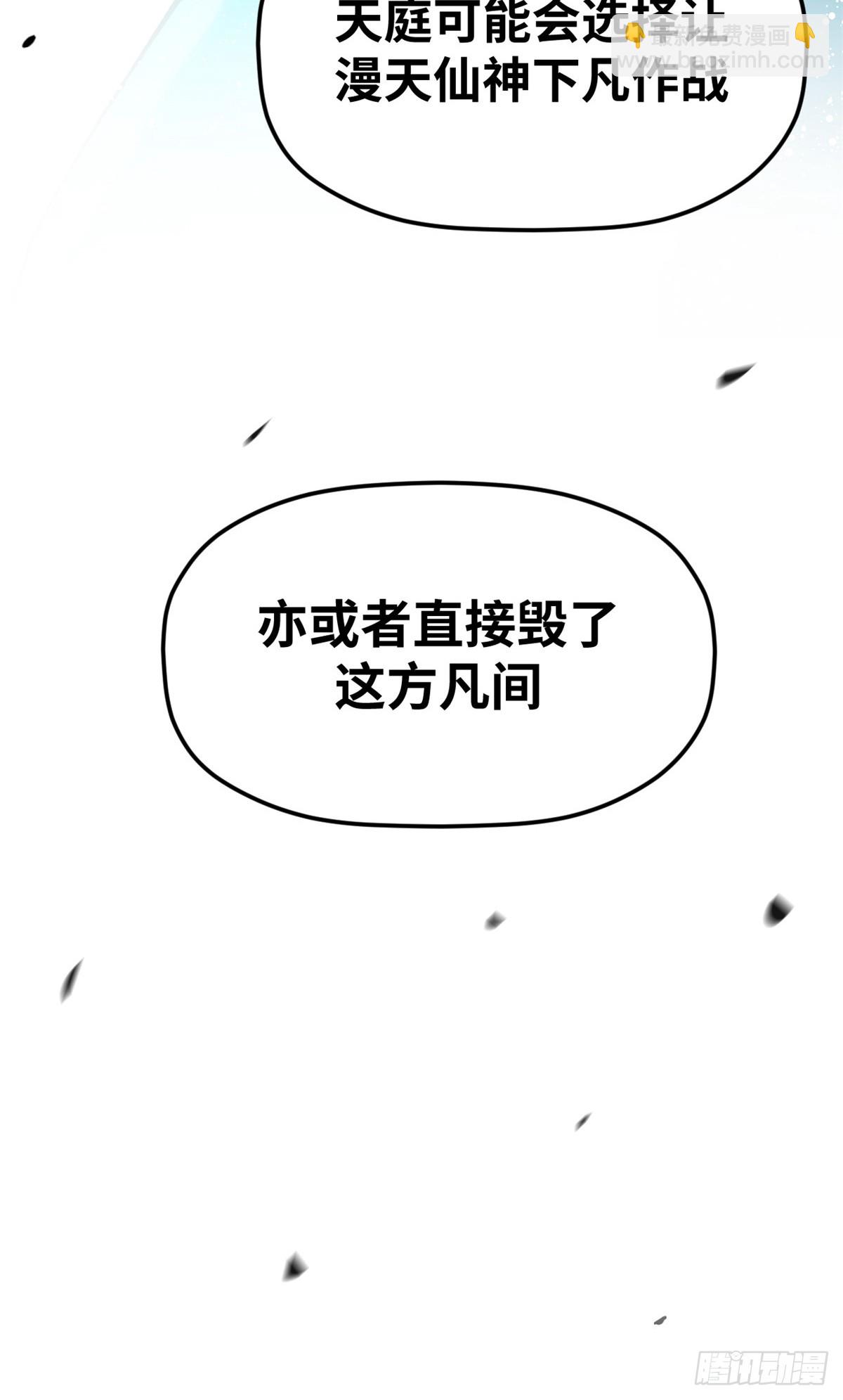 頂級氣運，悄悄修煉千年 - 164 清理魔道(1/2) - 5