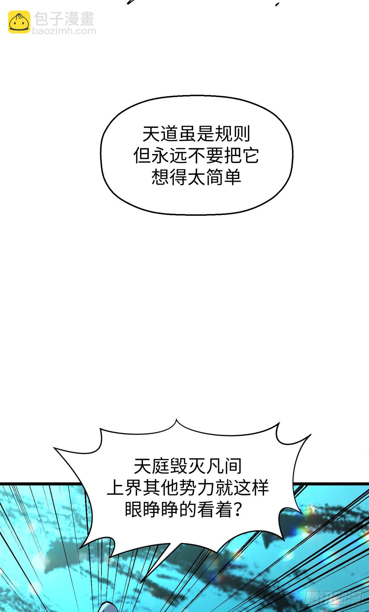 頂級氣運，悄悄修煉千年 - 164 清理魔道(1/2) - 7
