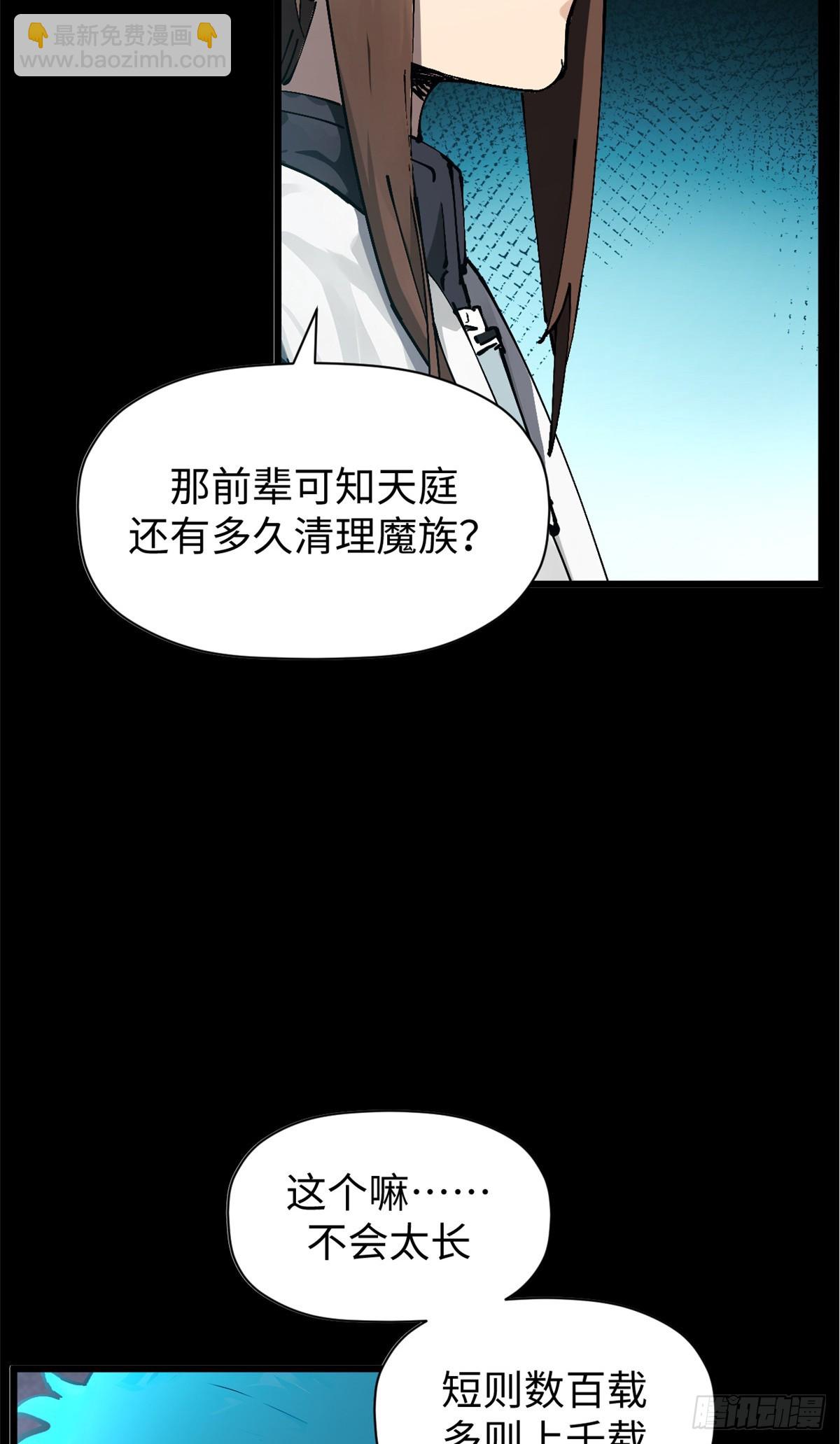 頂級氣運，悄悄修煉千年 - 164 清理魔道(2/2) - 1