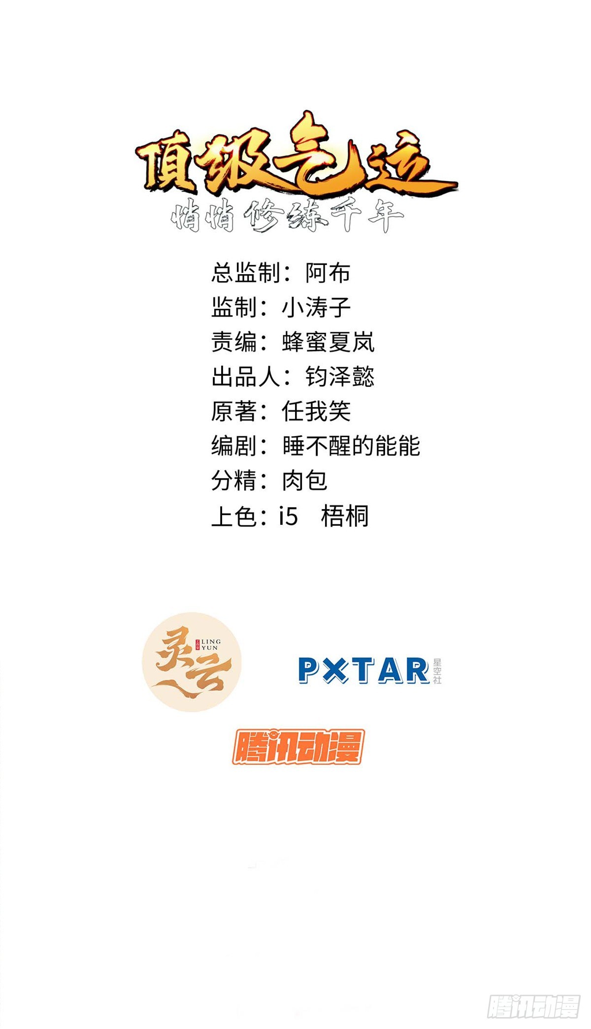 頂級氣運，悄悄修煉千年 - 166 命運與共(1/2) - 1