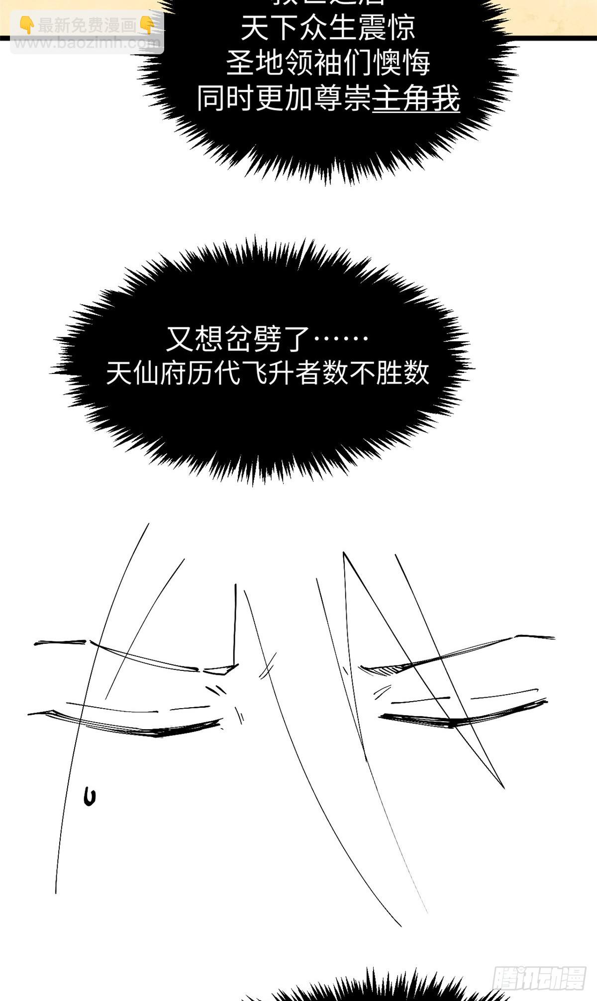 頂級氣運，悄悄修煉千年 - 166 命運與共(1/2) - 2