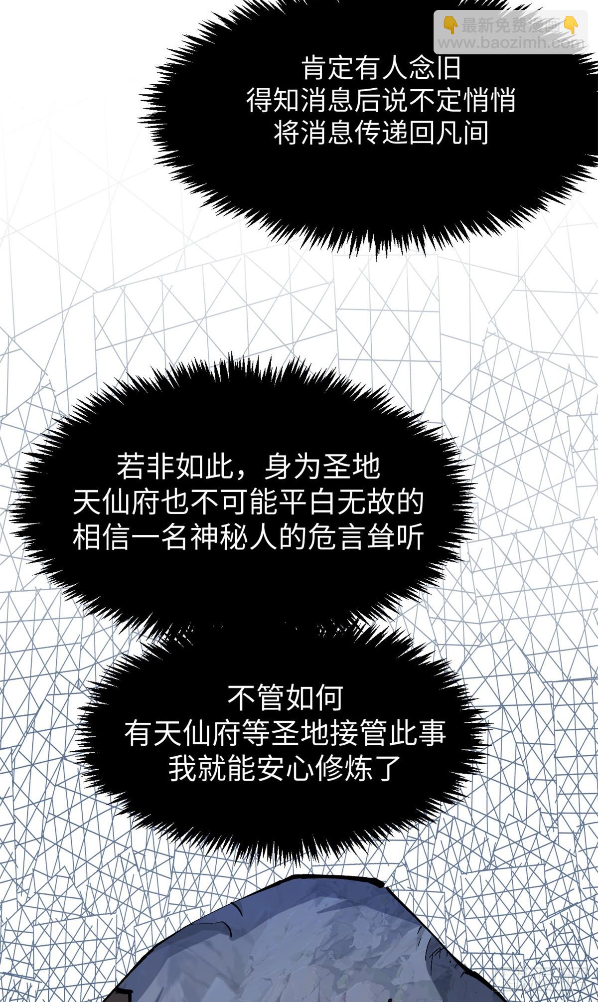 頂級氣運，悄悄修煉千年 - 166 命運與共(1/2) - 3