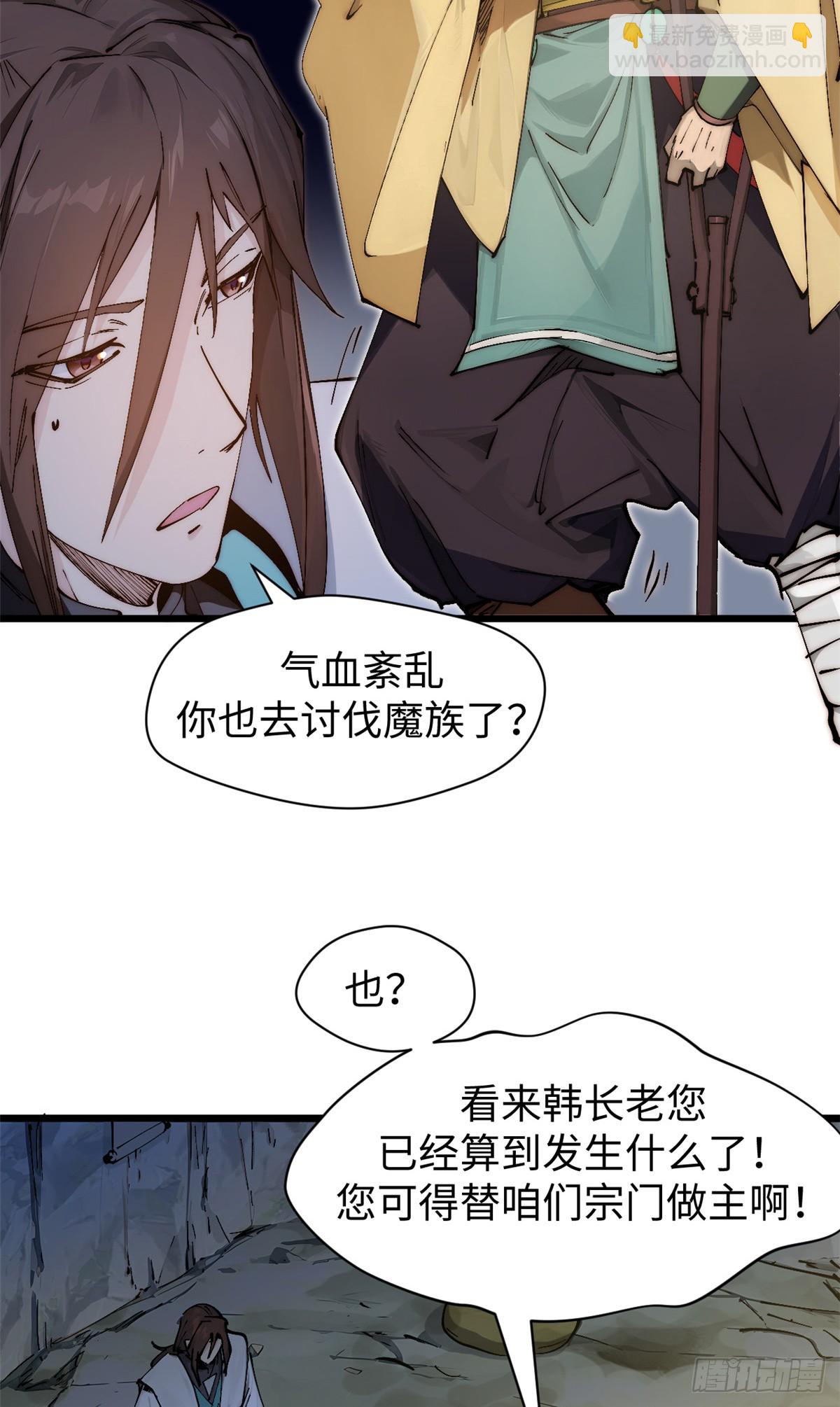 頂級氣運，悄悄修煉千年 - 166 命運與共(1/2) - 5