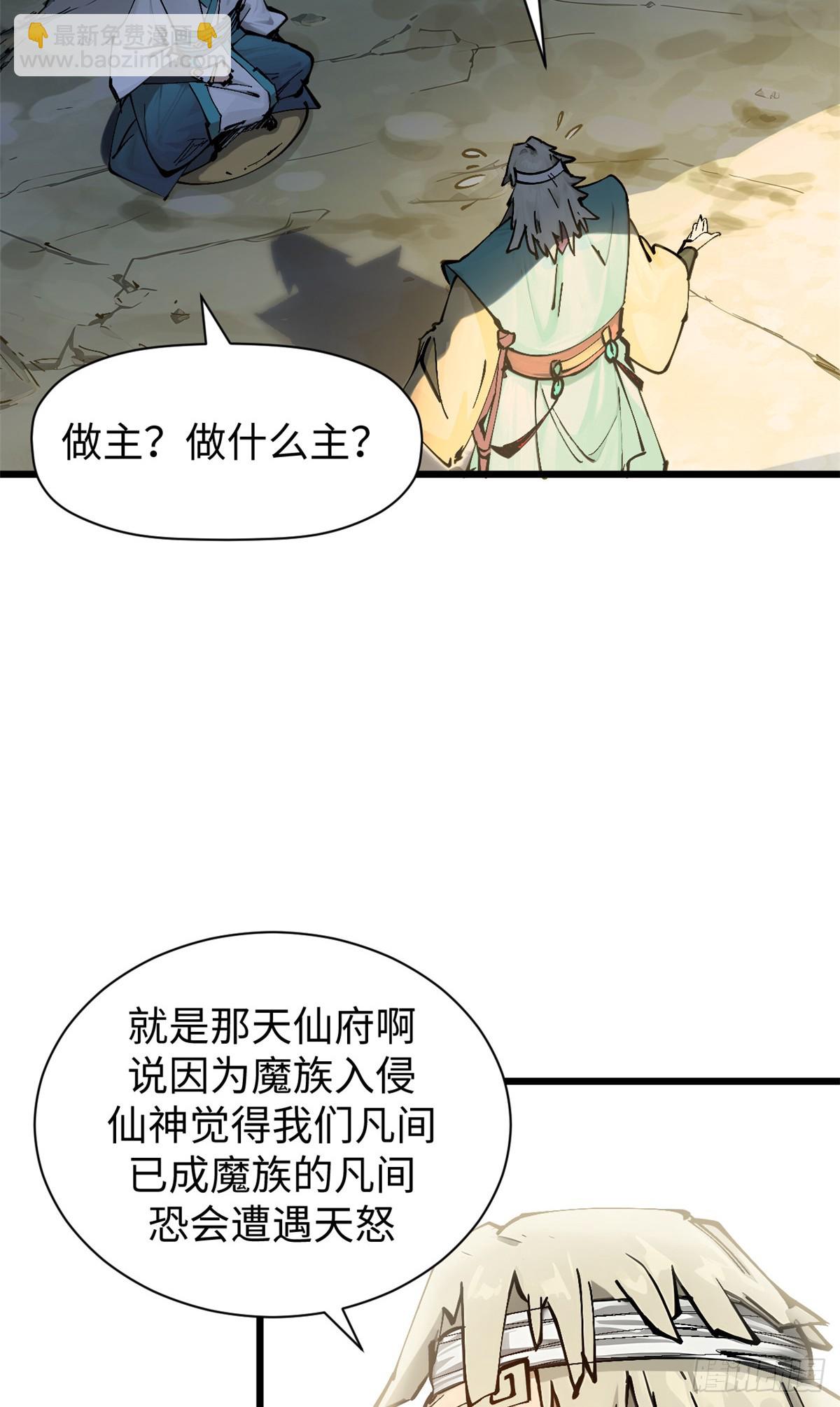 頂級氣運，悄悄修煉千年 - 166 命運與共(1/2) - 6