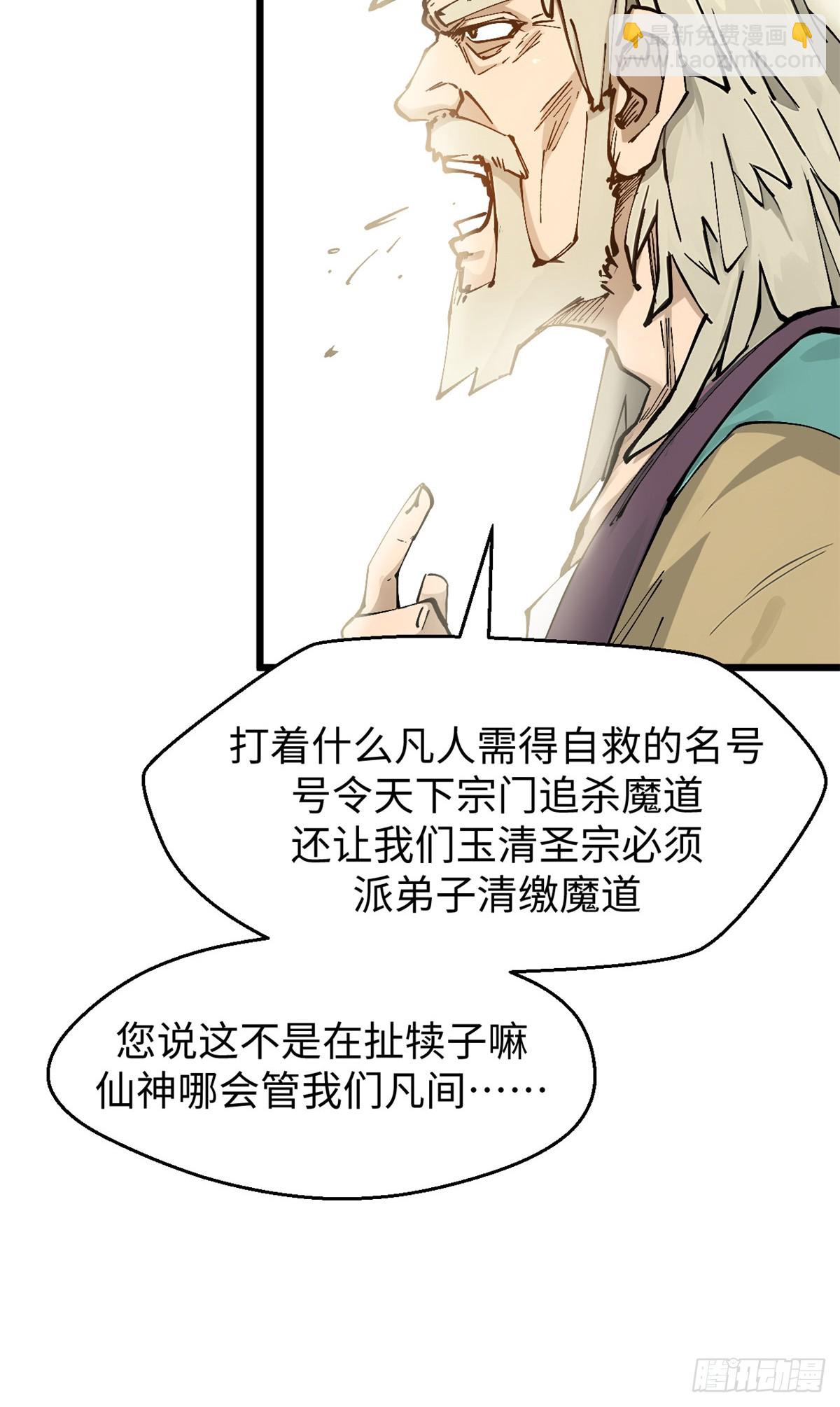 頂級氣運，悄悄修煉千年 - 166 命運與共(1/2) - 7