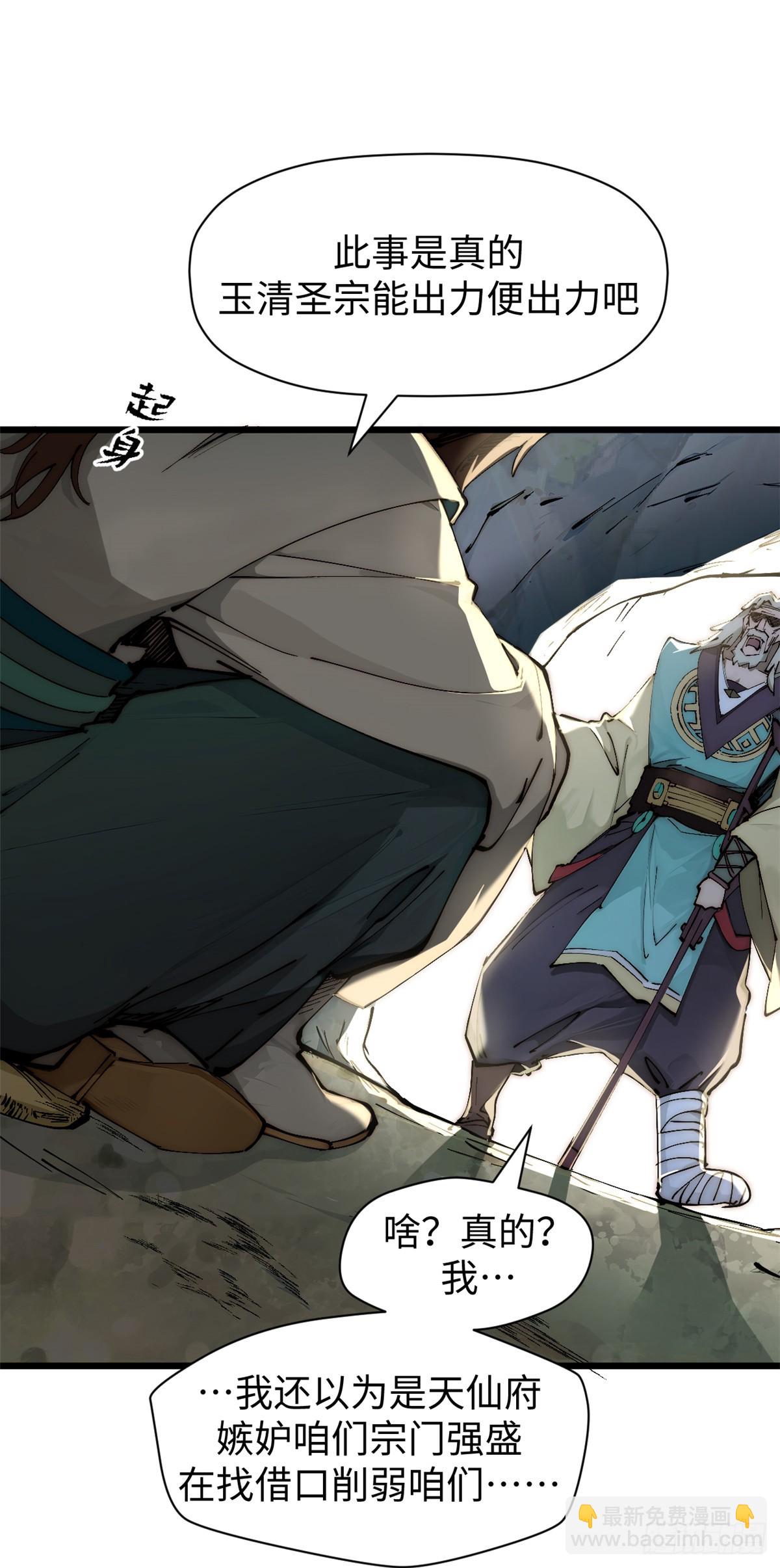 頂級氣運，悄悄修煉千年 - 166 命運與共(1/2) - 8