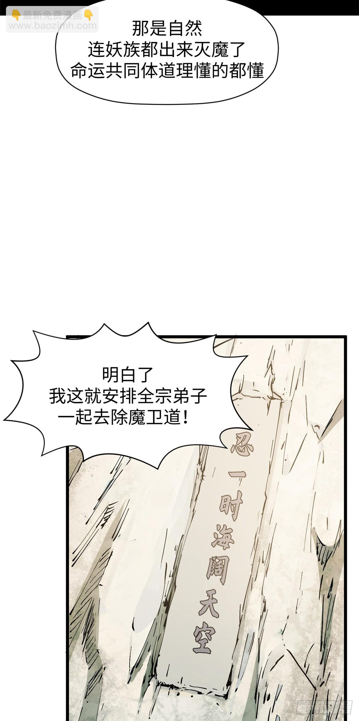 頂級氣運，悄悄修煉千年 - 166 命運與共(1/2) - 3