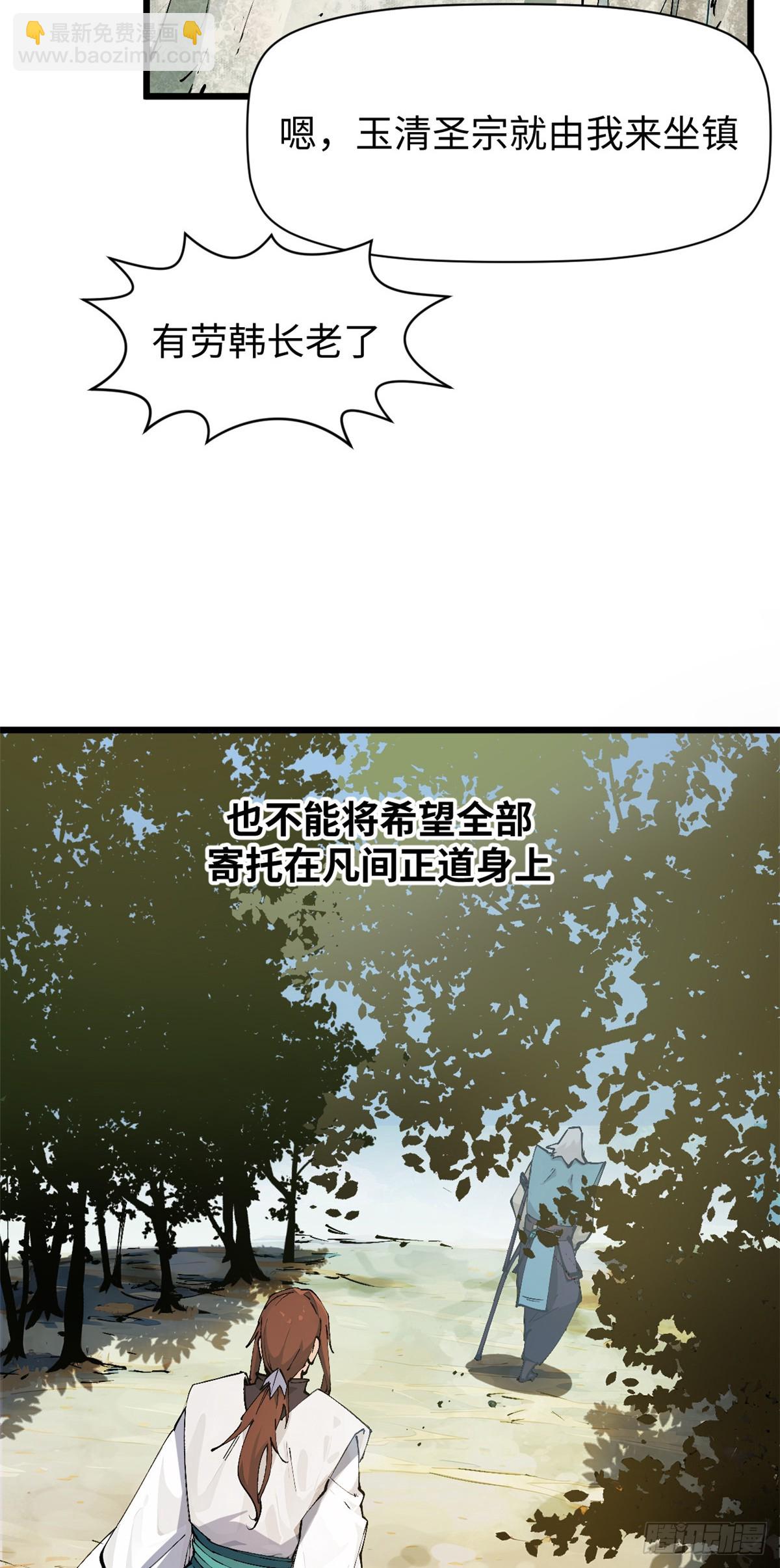 頂級氣運，悄悄修煉千年 - 166 命運與共(1/2) - 4