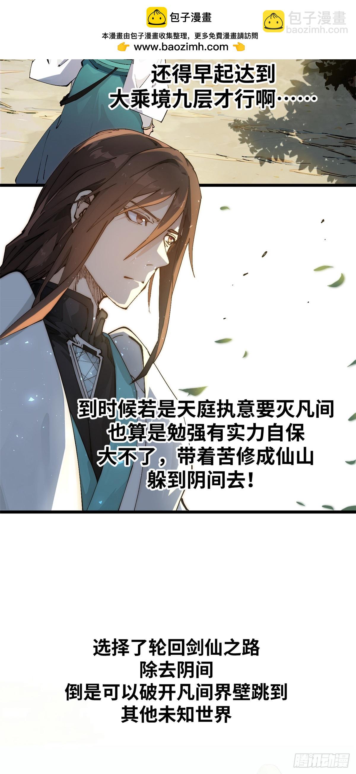 頂級氣運，悄悄修煉千年 - 166 命運與共(1/2) - 5