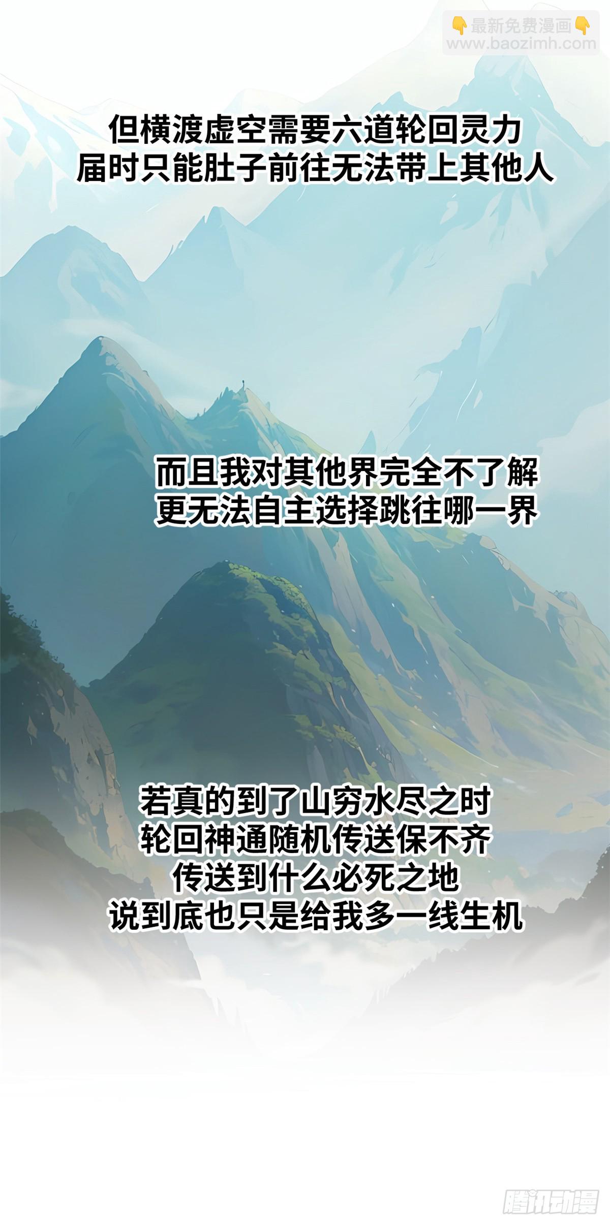 頂級氣運，悄悄修煉千年 - 166 命運與共(1/2) - 6