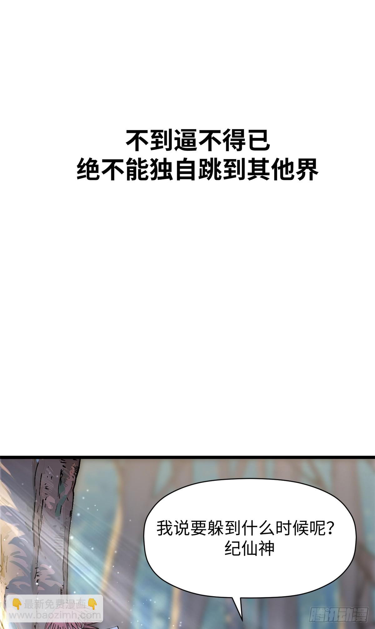 頂級氣運，悄悄修煉千年 - 166 命運與共(1/2) - 7