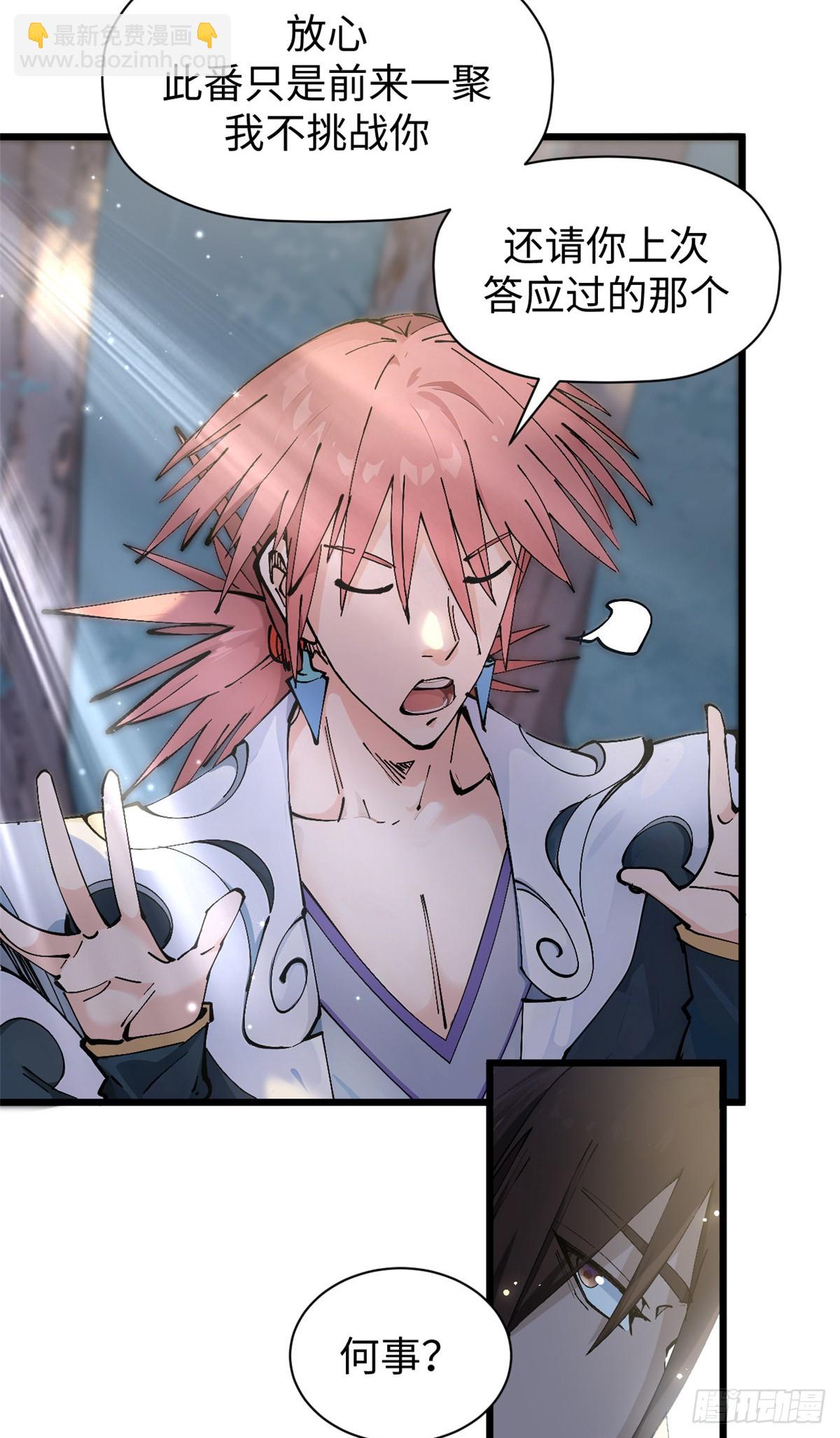 頂級氣運，悄悄修煉千年 - 166 命運與共(1/2) - 1