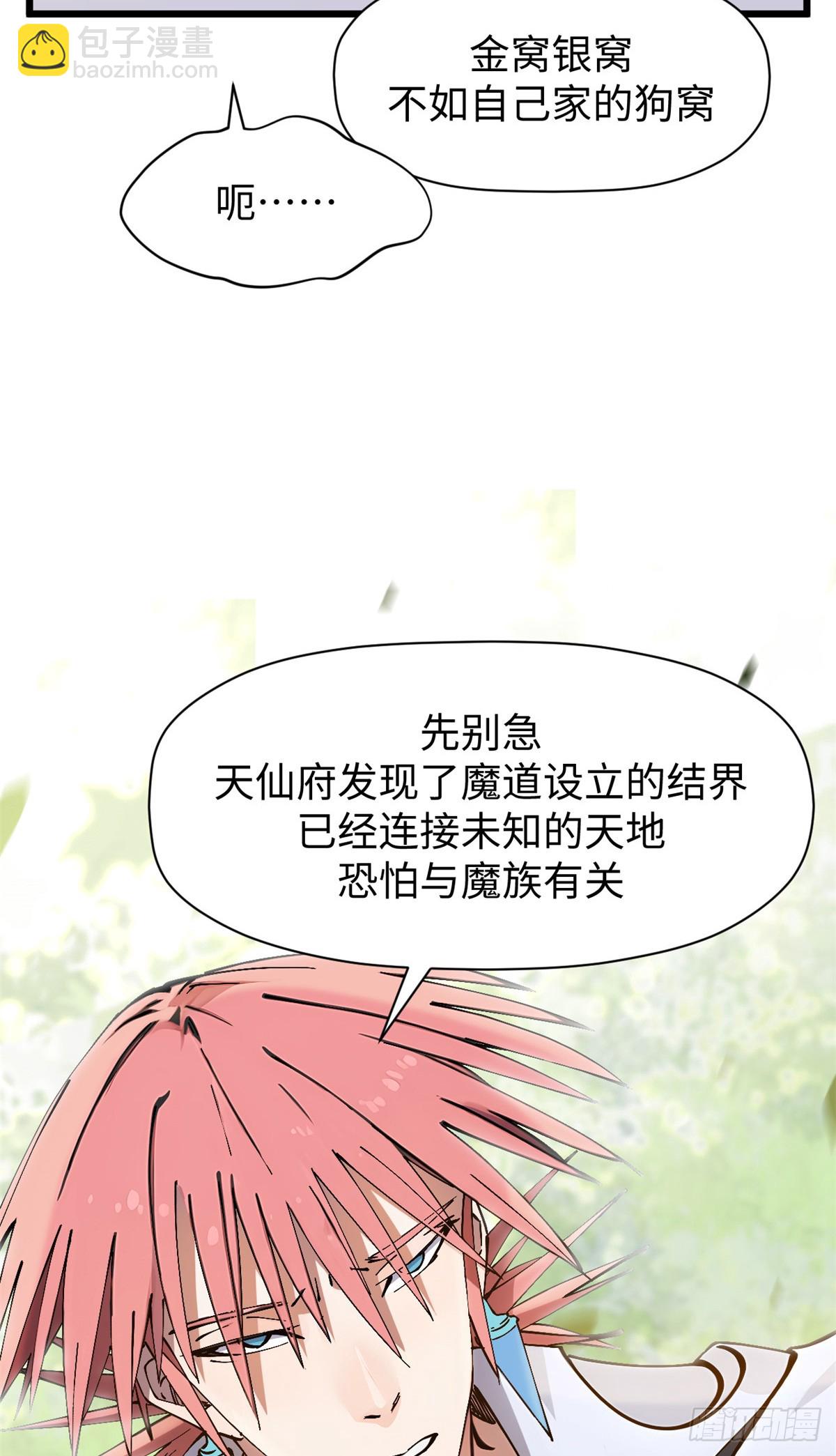 頂級氣運，悄悄修煉千年 - 166 命運與共(1/2) - 2