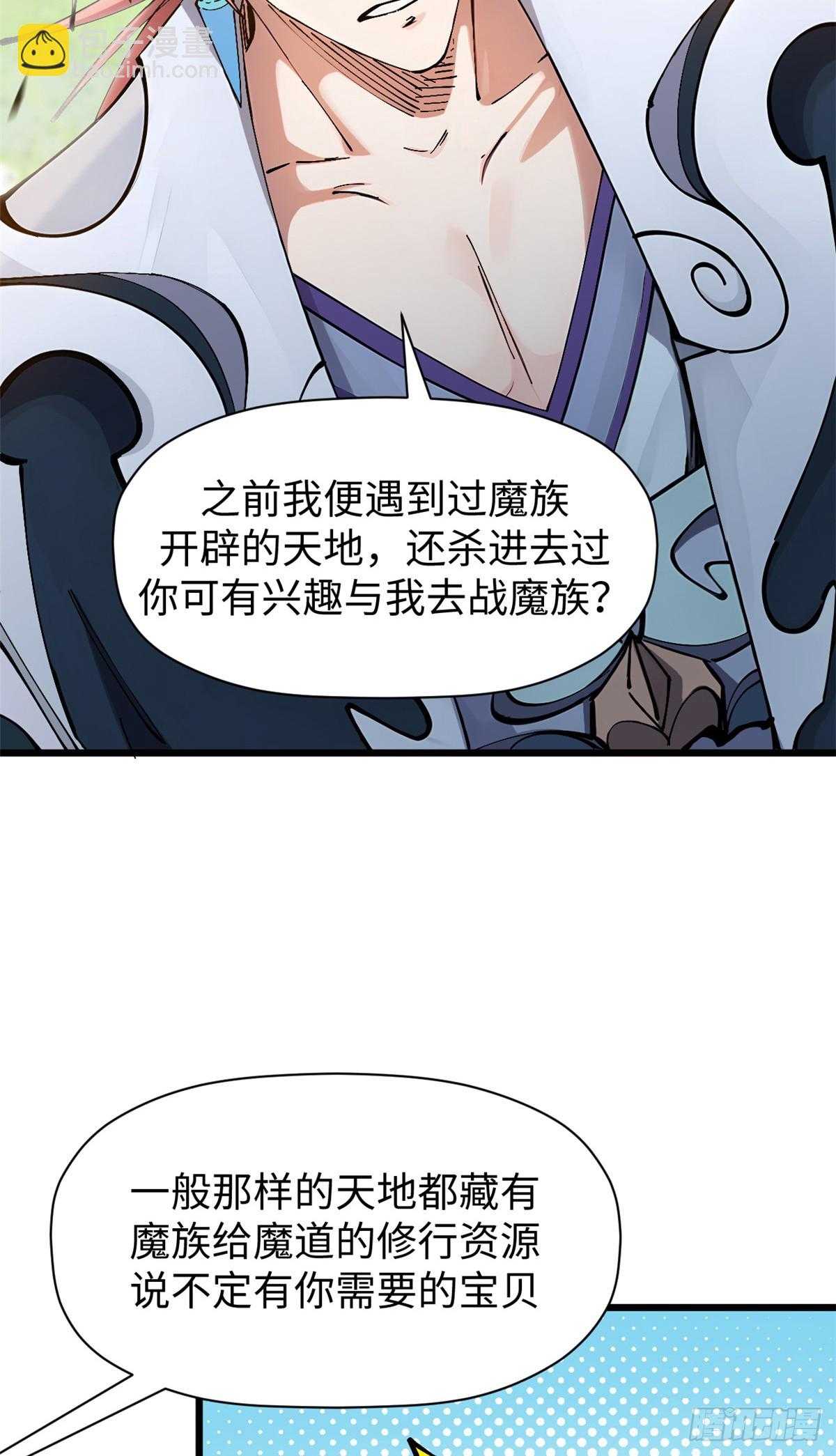 頂級氣運，悄悄修煉千年 - 166 命運與共(1/2) - 3