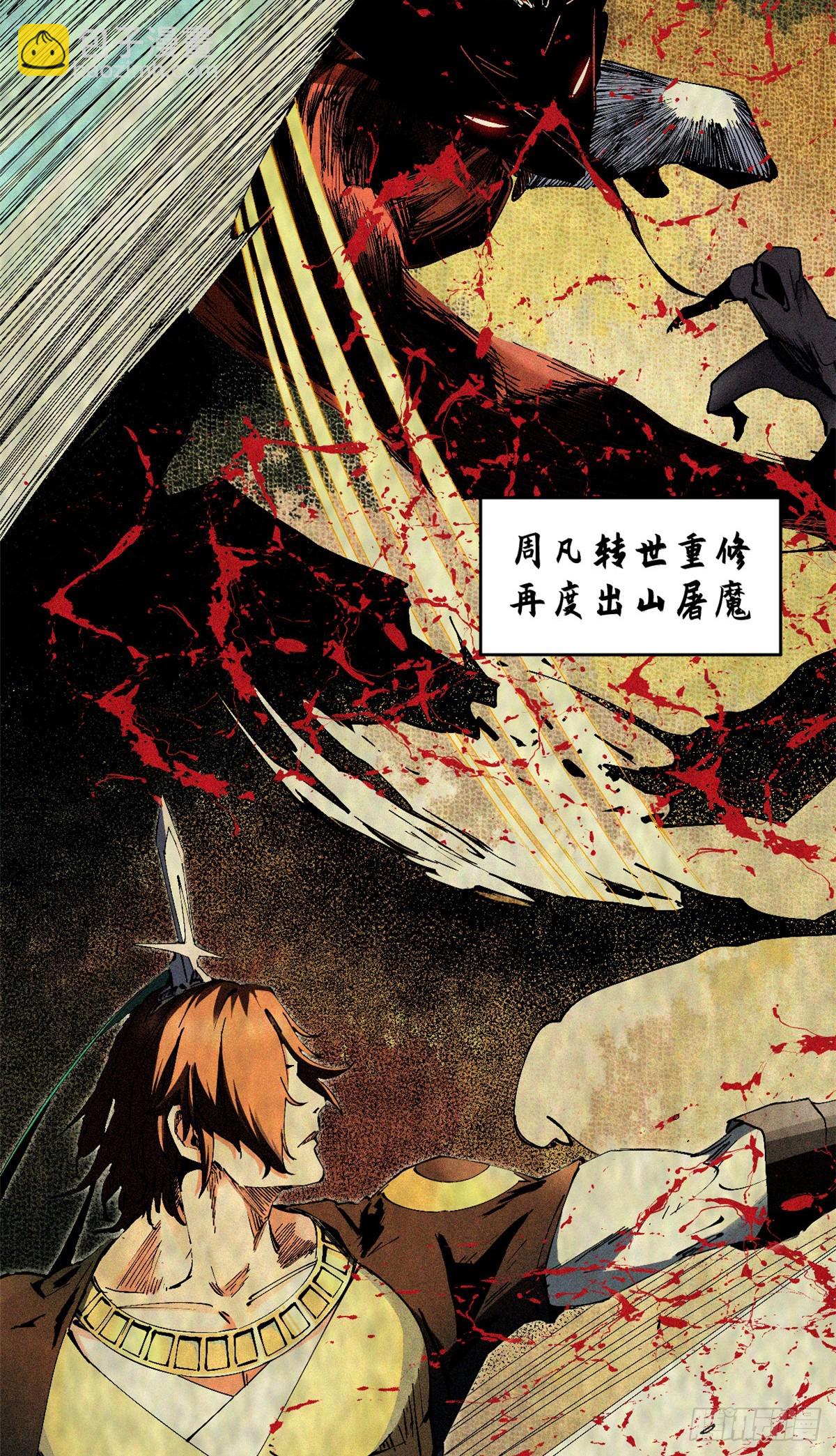 頂級氣運，悄悄修煉千年 - 166 命運與共(1/2) - 4