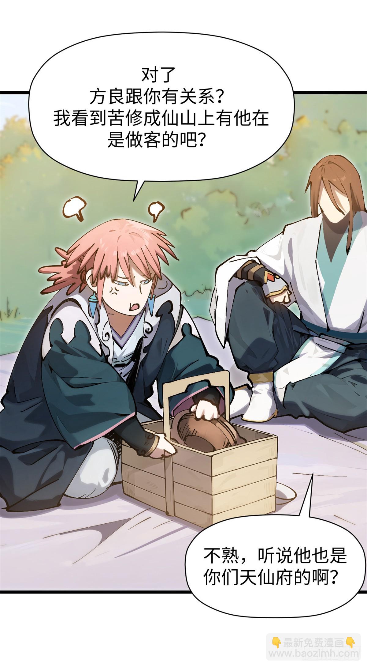 頂級氣運，悄悄修煉千年 - 166 命運與共(1/2) - 4