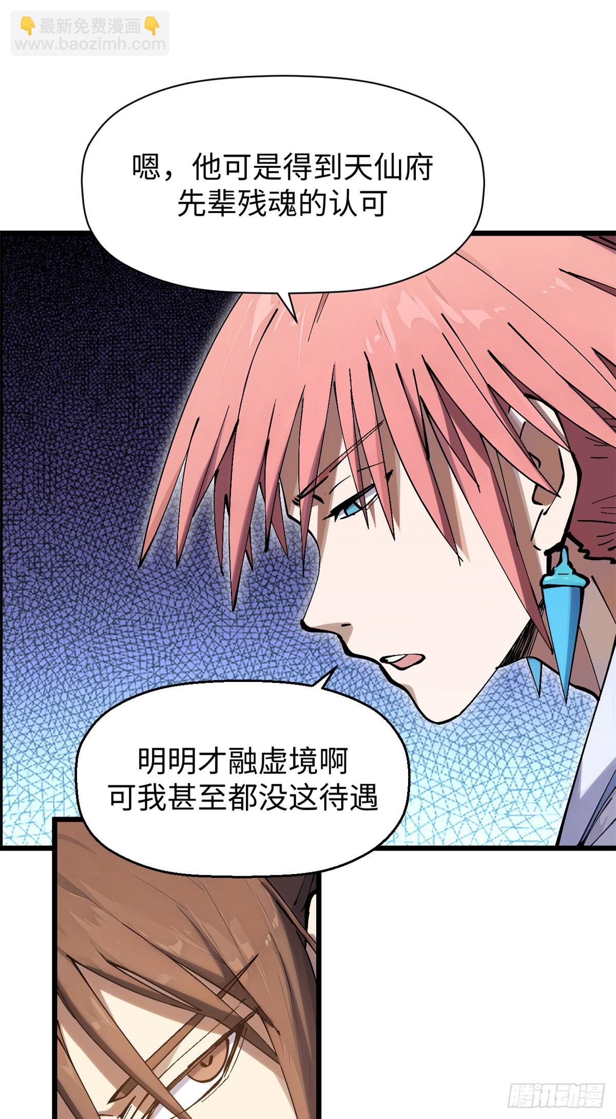 頂級氣運，悄悄修煉千年 - 166 命運與共(1/2) - 5