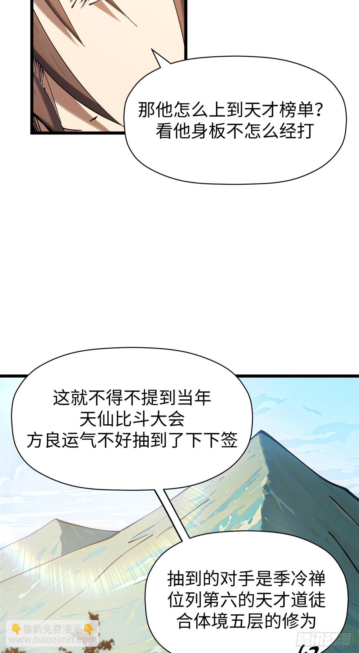 頂級氣運，悄悄修煉千年 - 166 命運與共(1/2) - 6