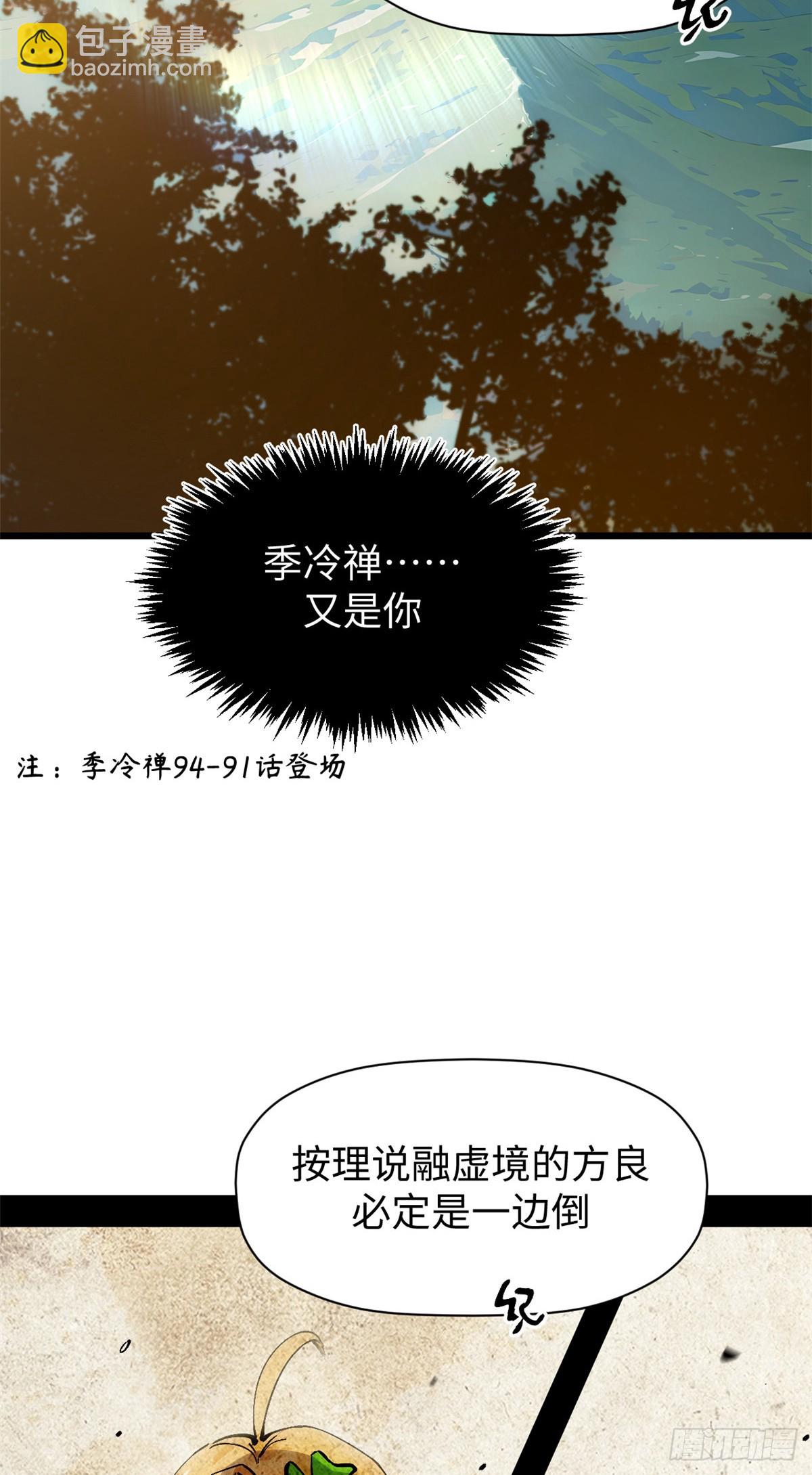 頂級氣運，悄悄修煉千年 - 166 命運與共(1/2) - 7