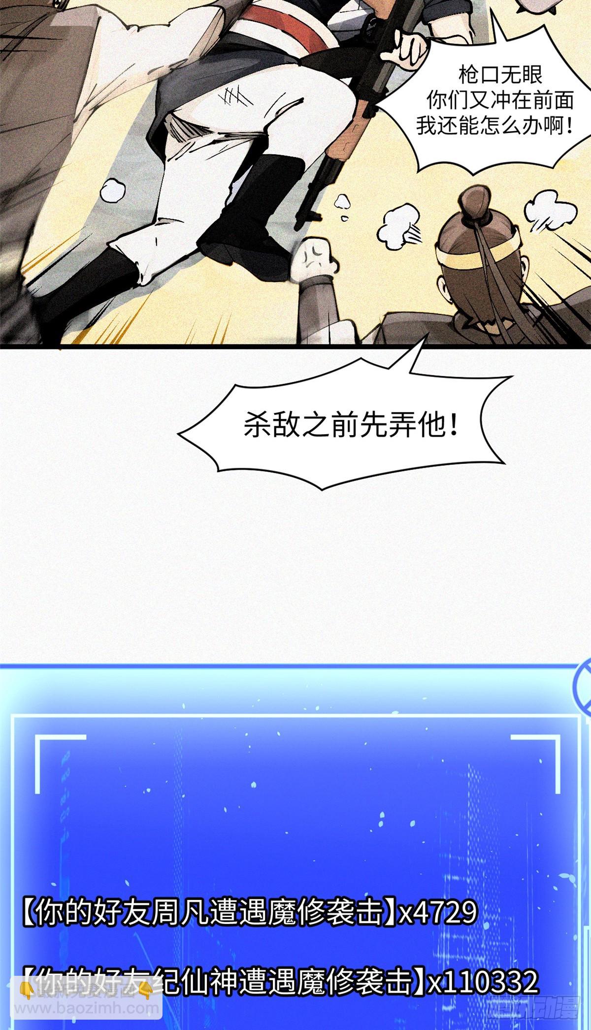 頂級氣運，悄悄修煉千年 - 166 命運與共(1/2) - 7