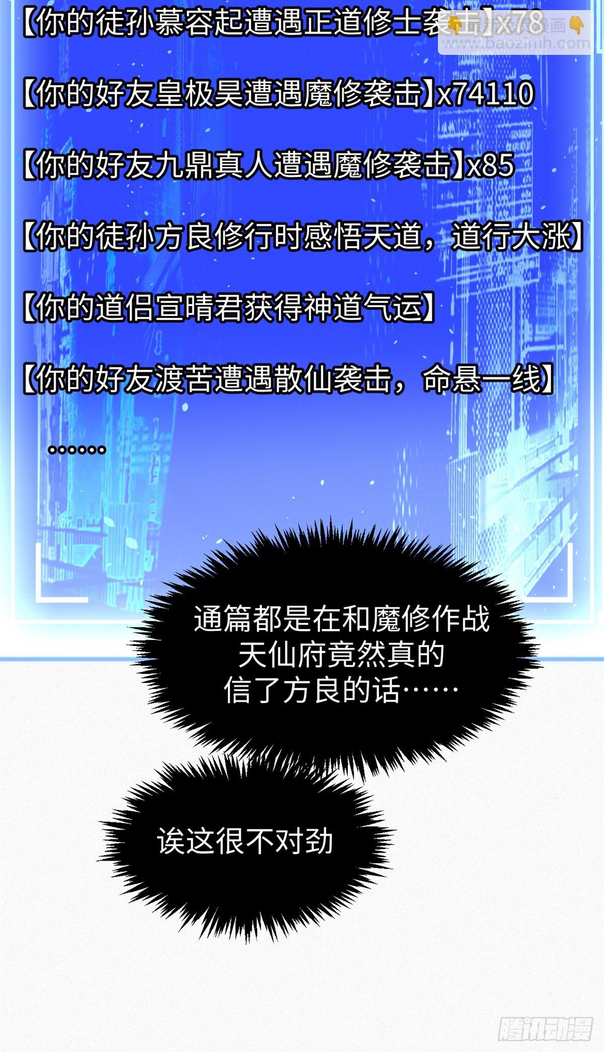 頂級氣運，悄悄修煉千年 - 166 命運與共(1/2) - 8